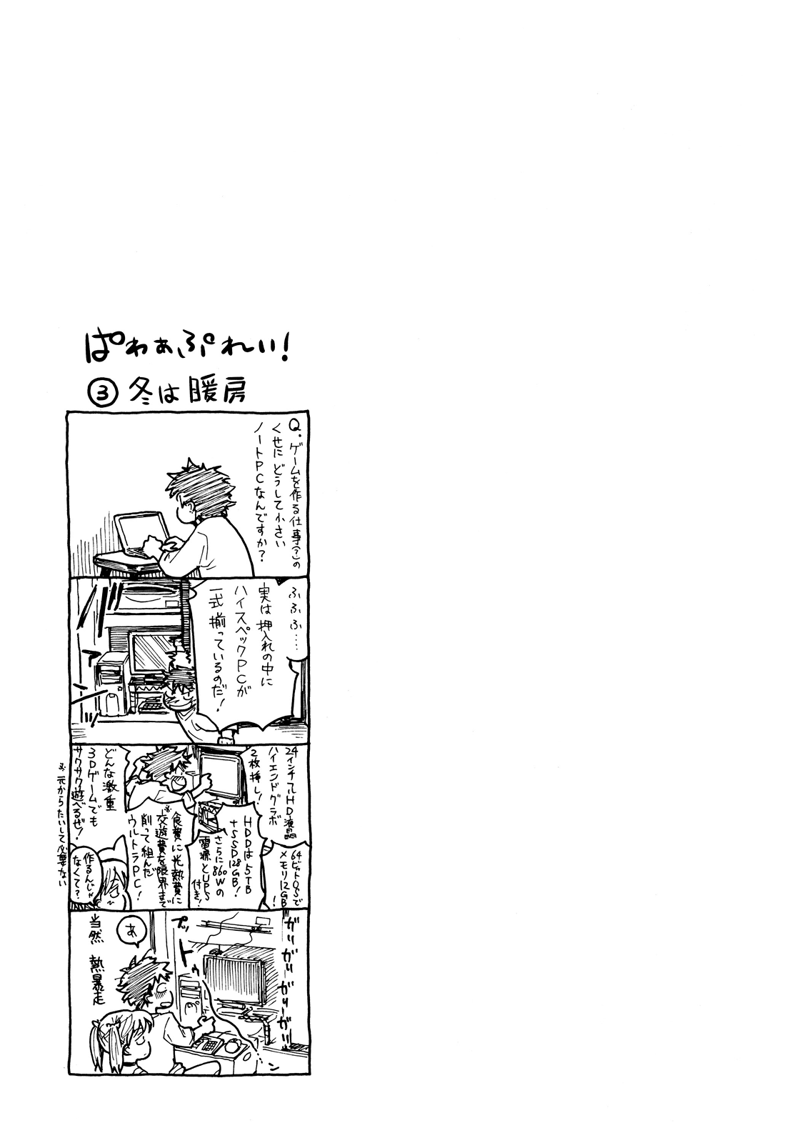 [大和川] Powerプレイ! [無修正]