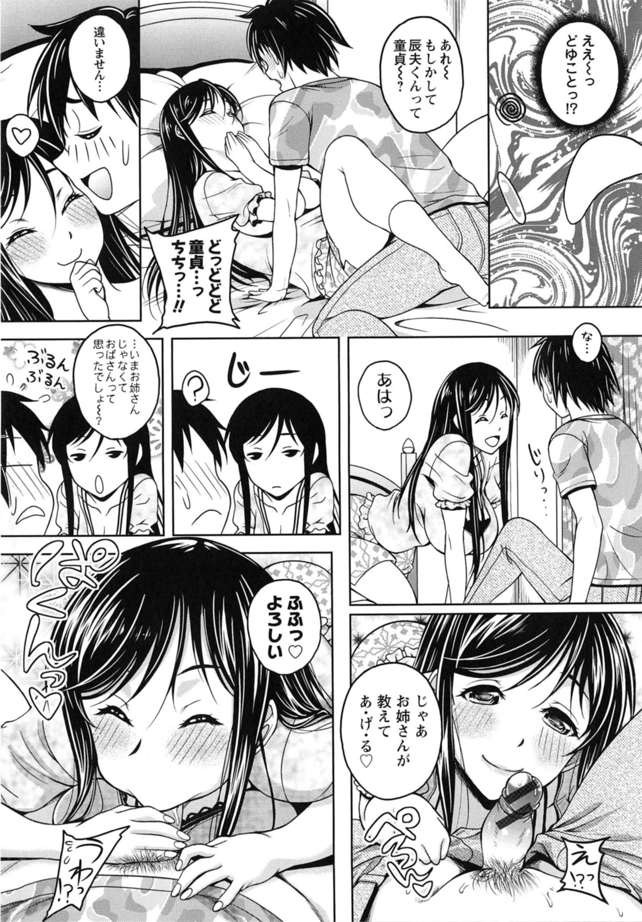 [久水あるた] 誘惑❤えもーしょん