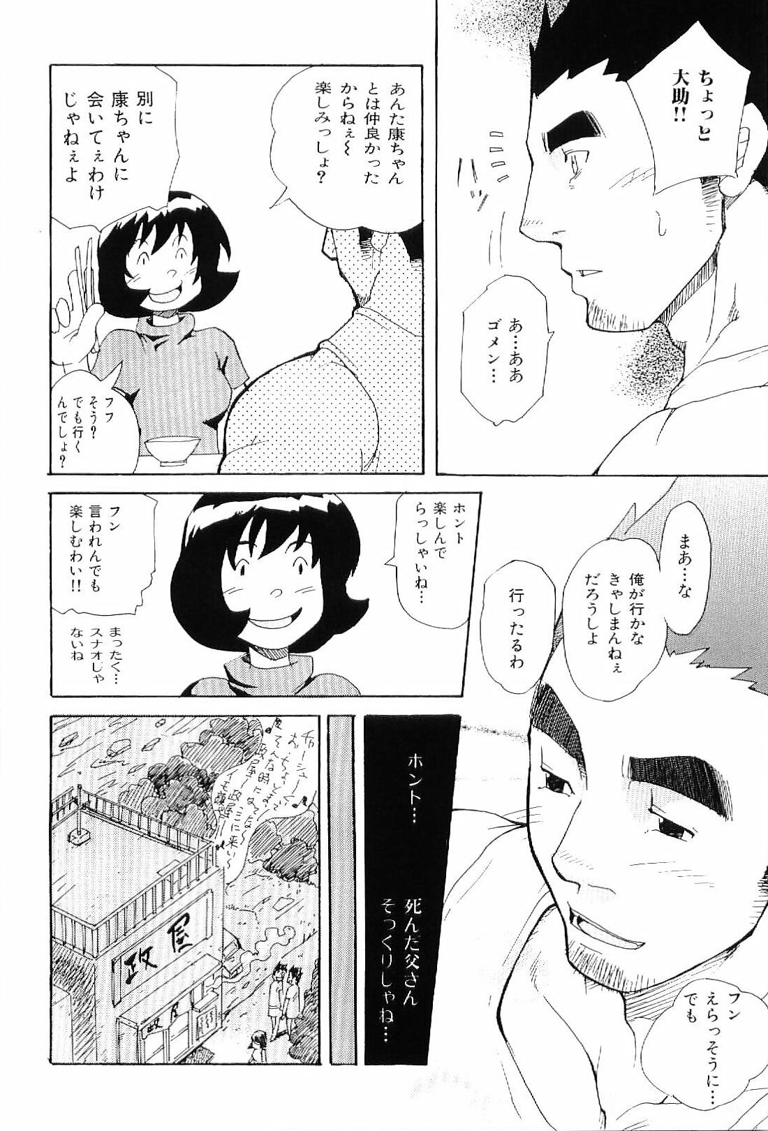 [アンソロジー] 筋肉男 Vol.6