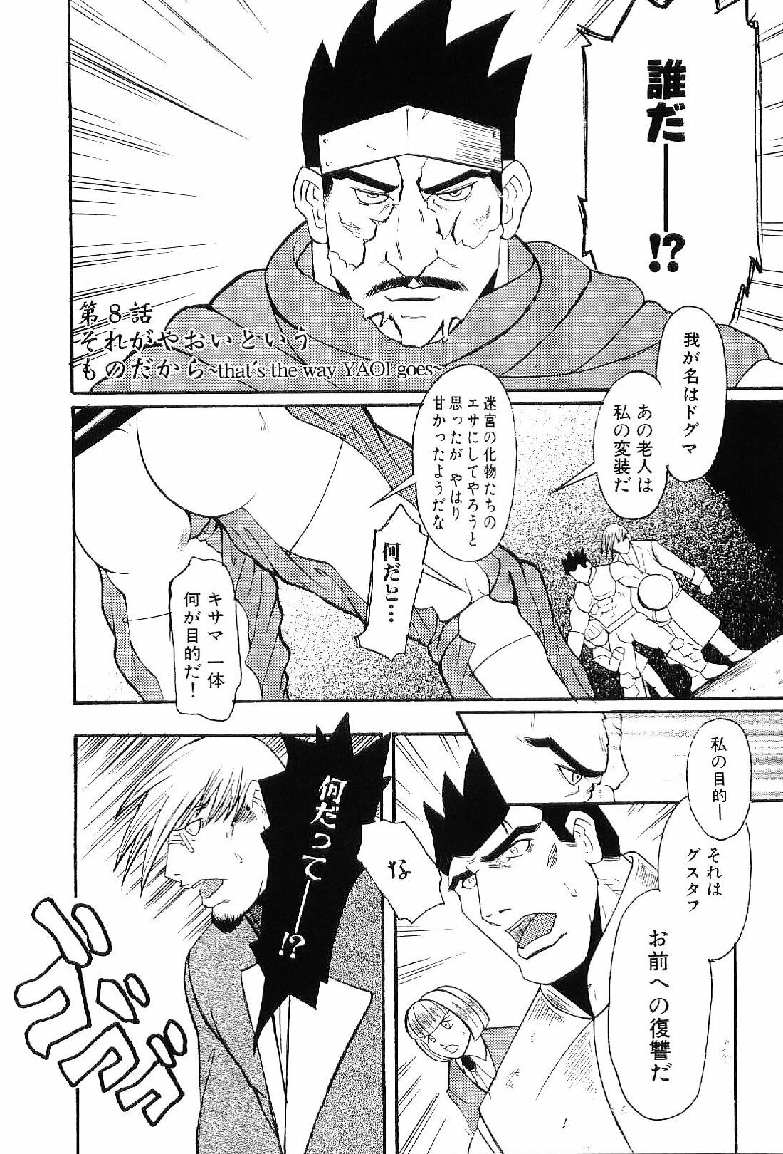 [アンソロジー] 筋肉男 Vol.6