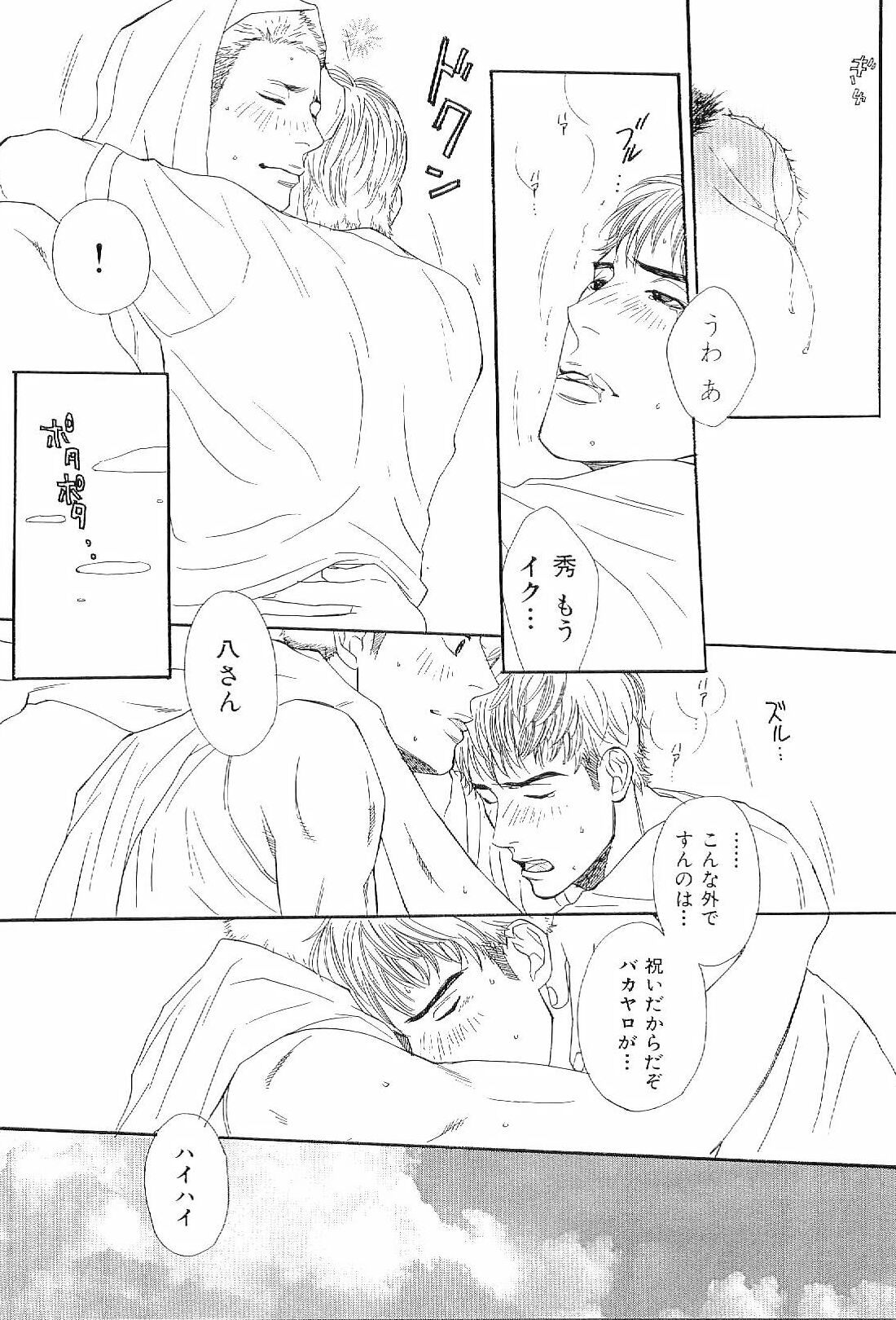[アンソロジー] 筋肉男 Vol.6