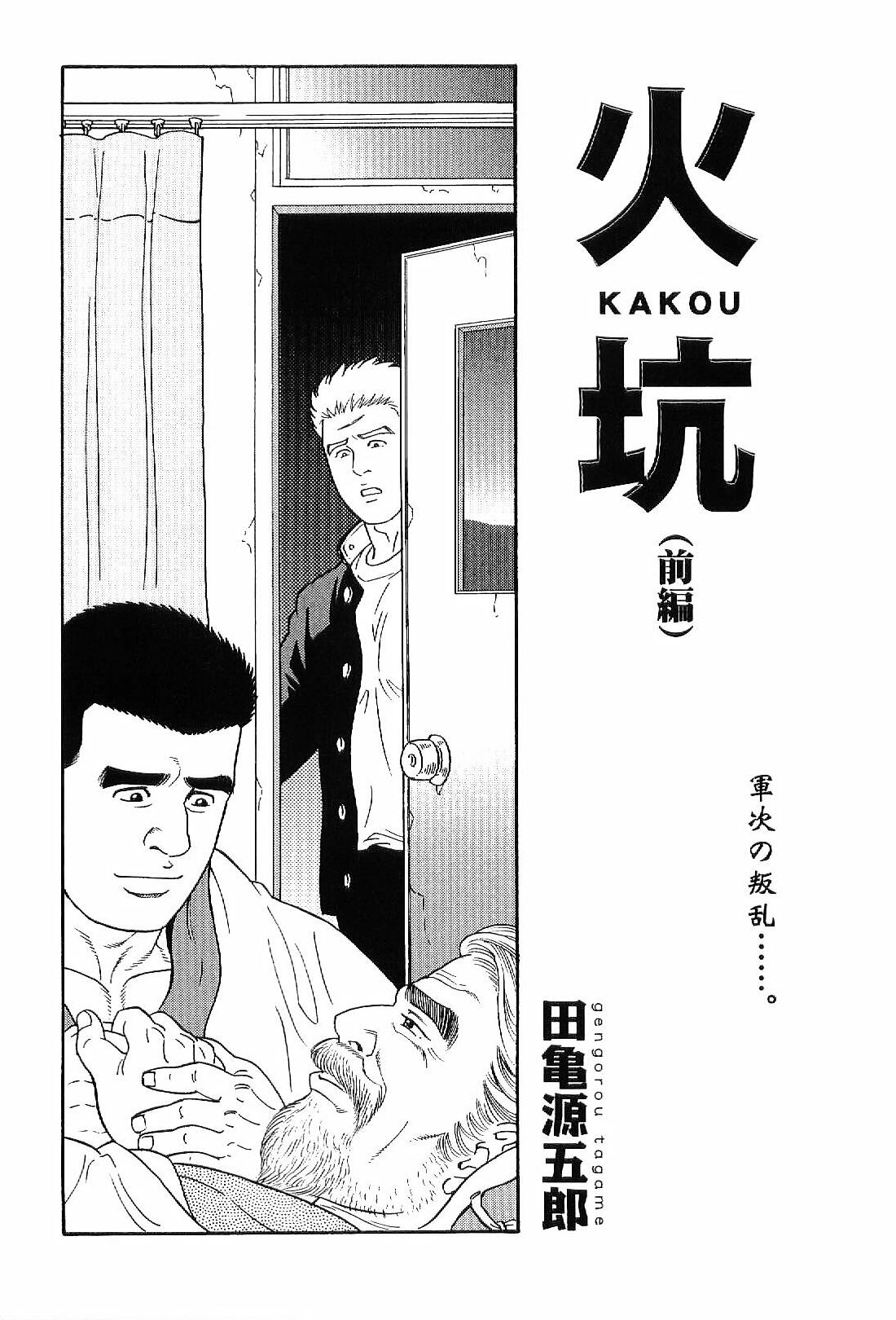 [アンソロジー] 筋肉男 Vol.6