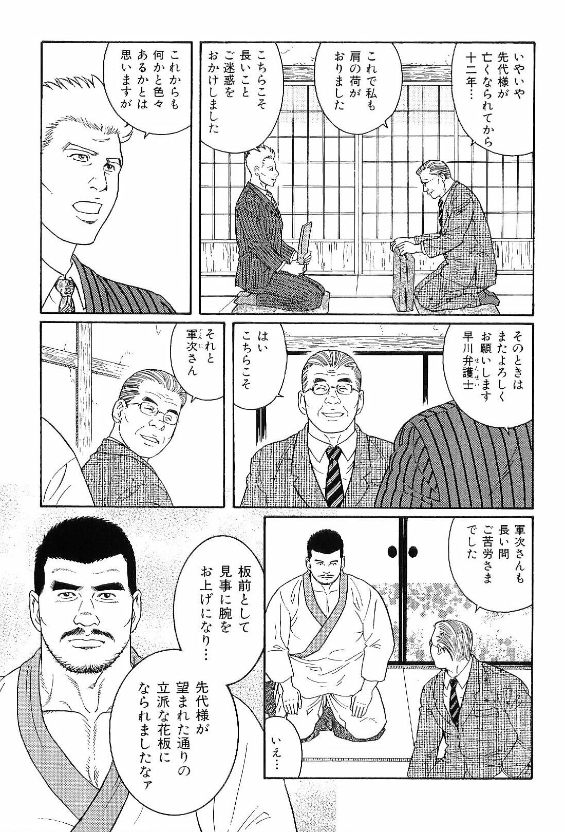 [アンソロジー] 筋肉男 Vol.6