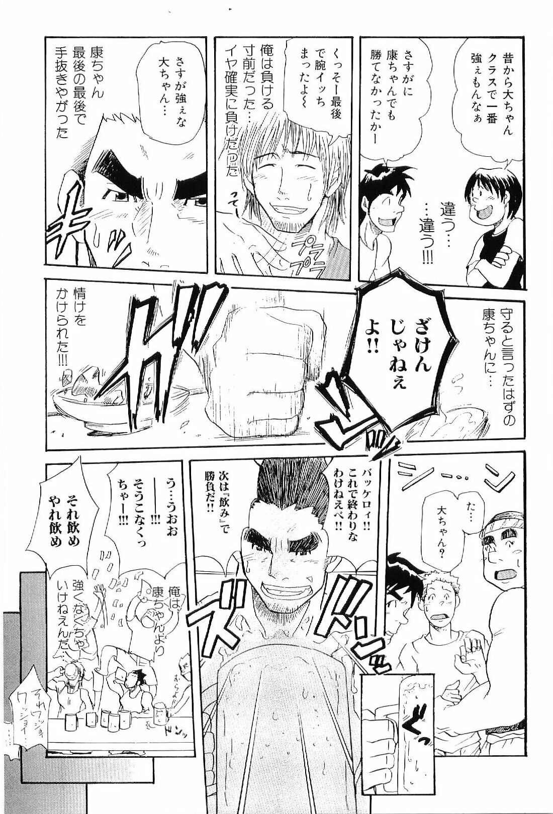 [アンソロジー] 筋肉男 Vol.6
