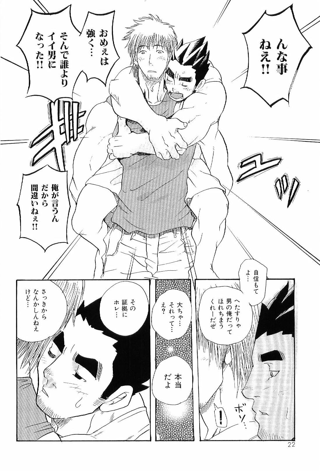 [アンソロジー] 筋肉男 Vol.6