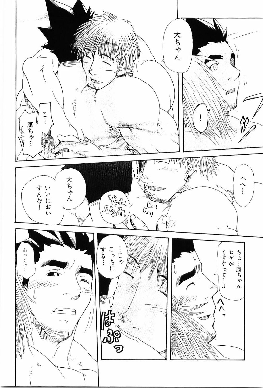 [アンソロジー] 筋肉男 Vol.6