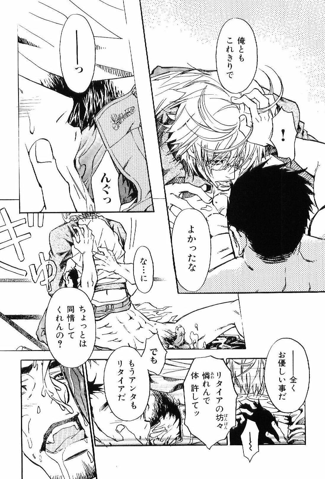 [アンソロジー] 筋肉男 Vol.6