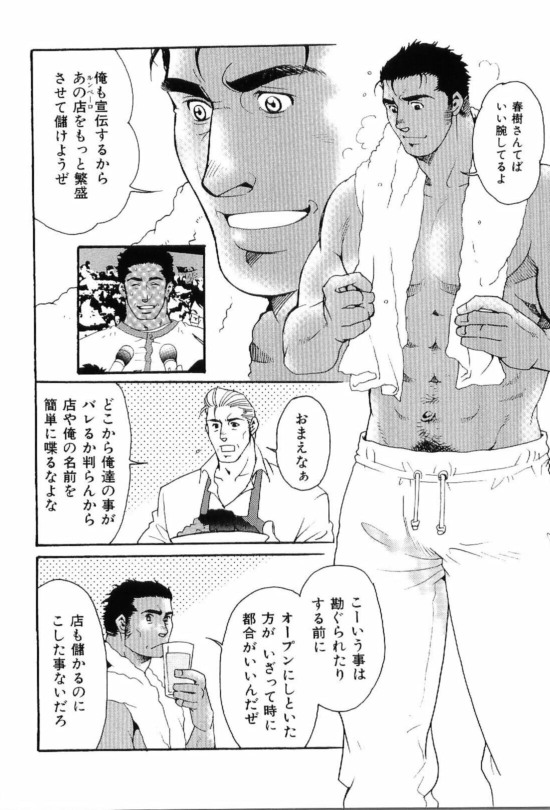 [アンソロジー] 筋肉男 Vol.6