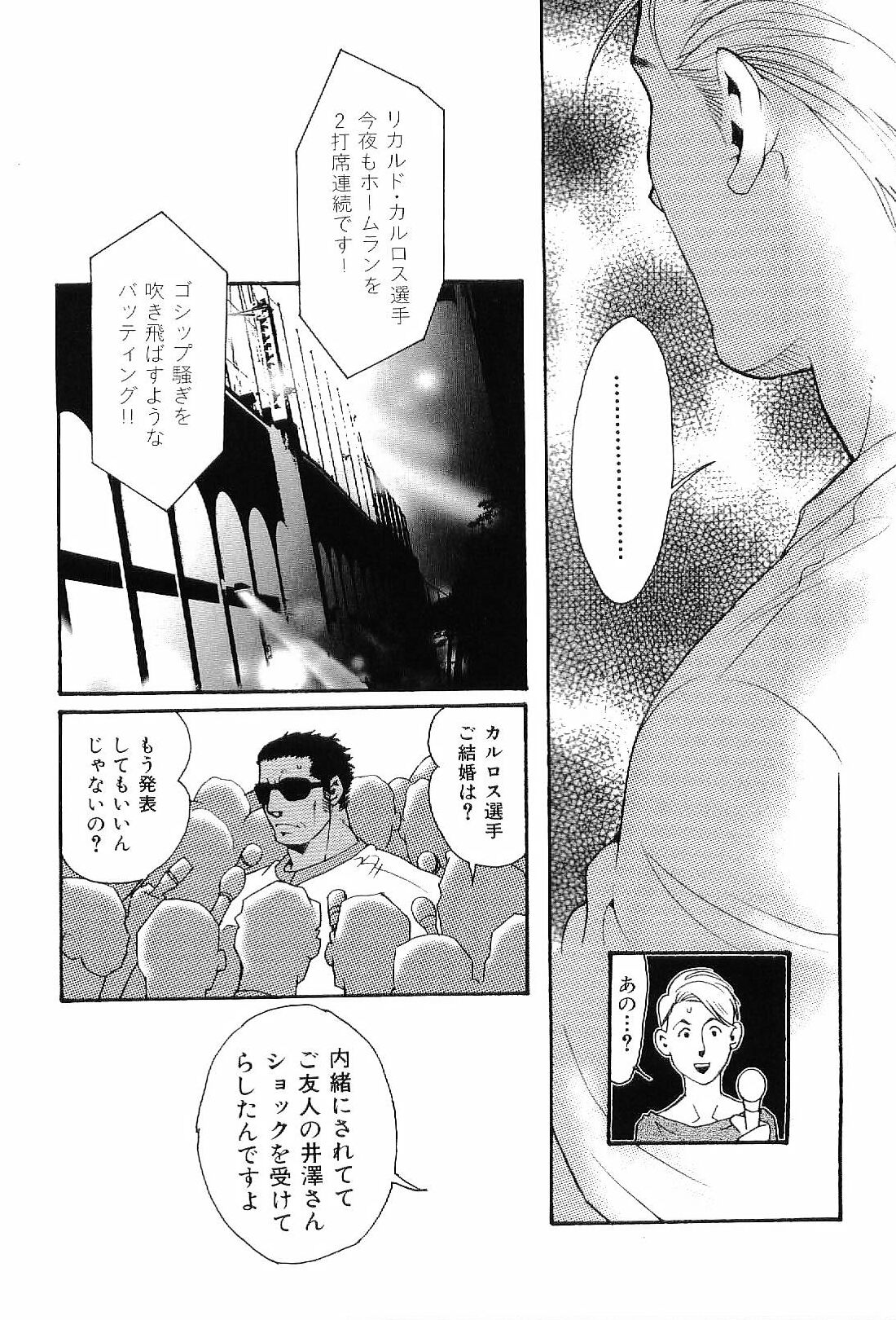 [アンソロジー] 筋肉男 Vol.6