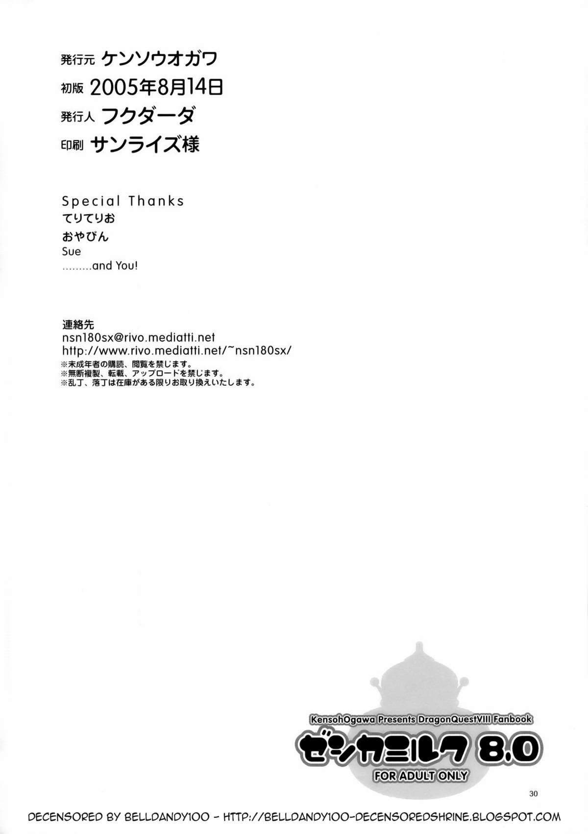 (C68) [ケンソウオガワ (フクダーダ)] ゼシカミルク8.0 (ドラゴンクエストVIII) [英訳] [無修正]