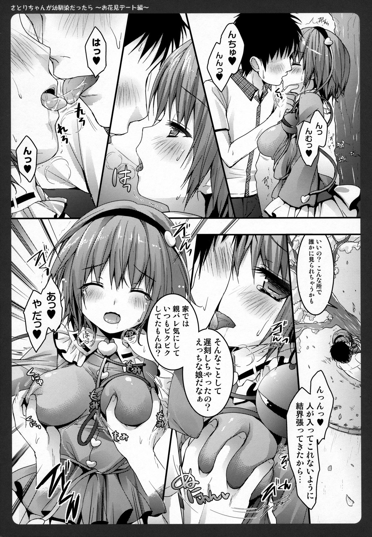 (COMIC1☆7) [きのこのみ (konomi)] さとりちゃんが幼馴染だったら～お花見デート編～ (東方Project)