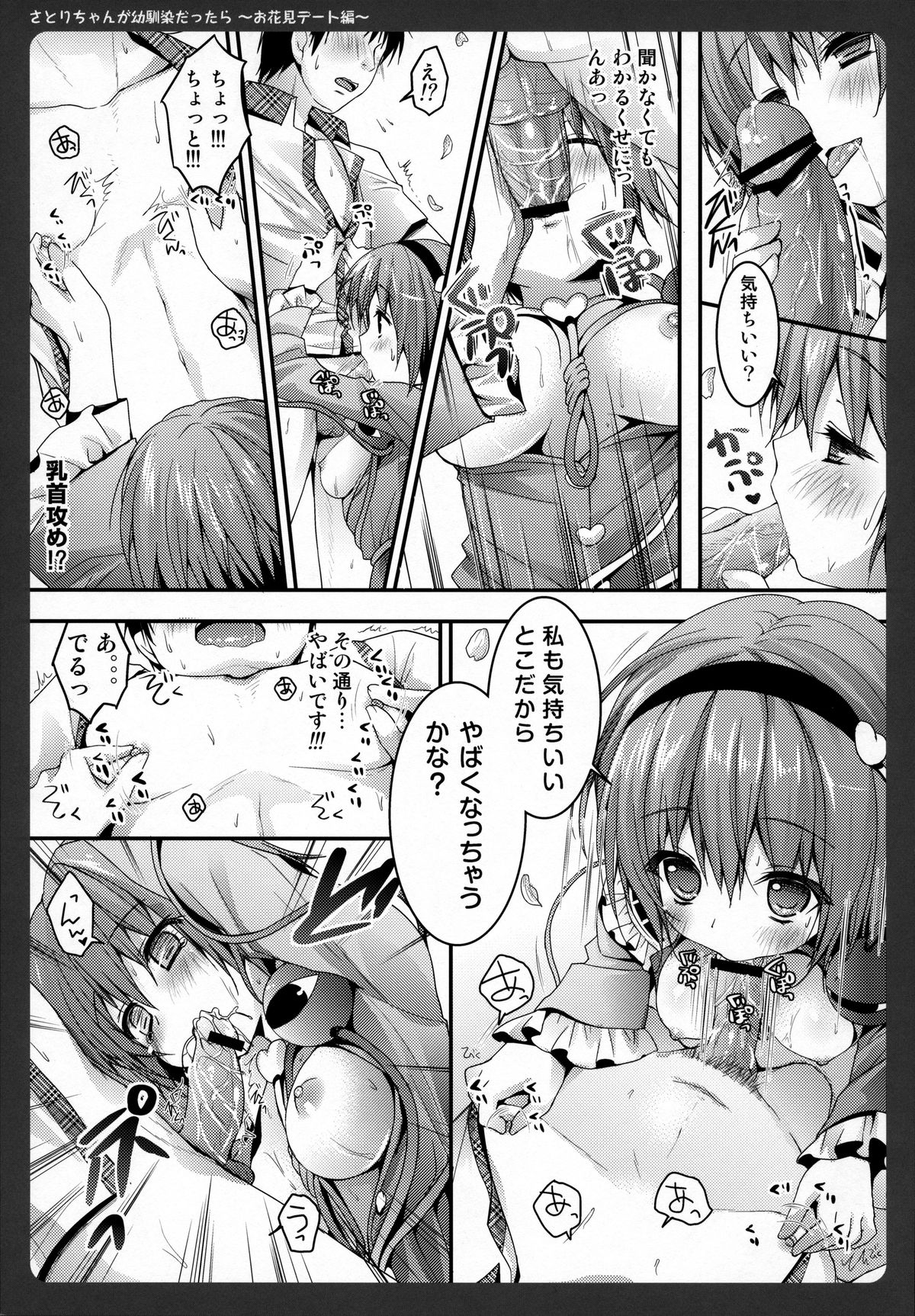 (COMIC1☆7) [きのこのみ (konomi)] さとりちゃんが幼馴染だったら～お花見デート編～ (東方Project)