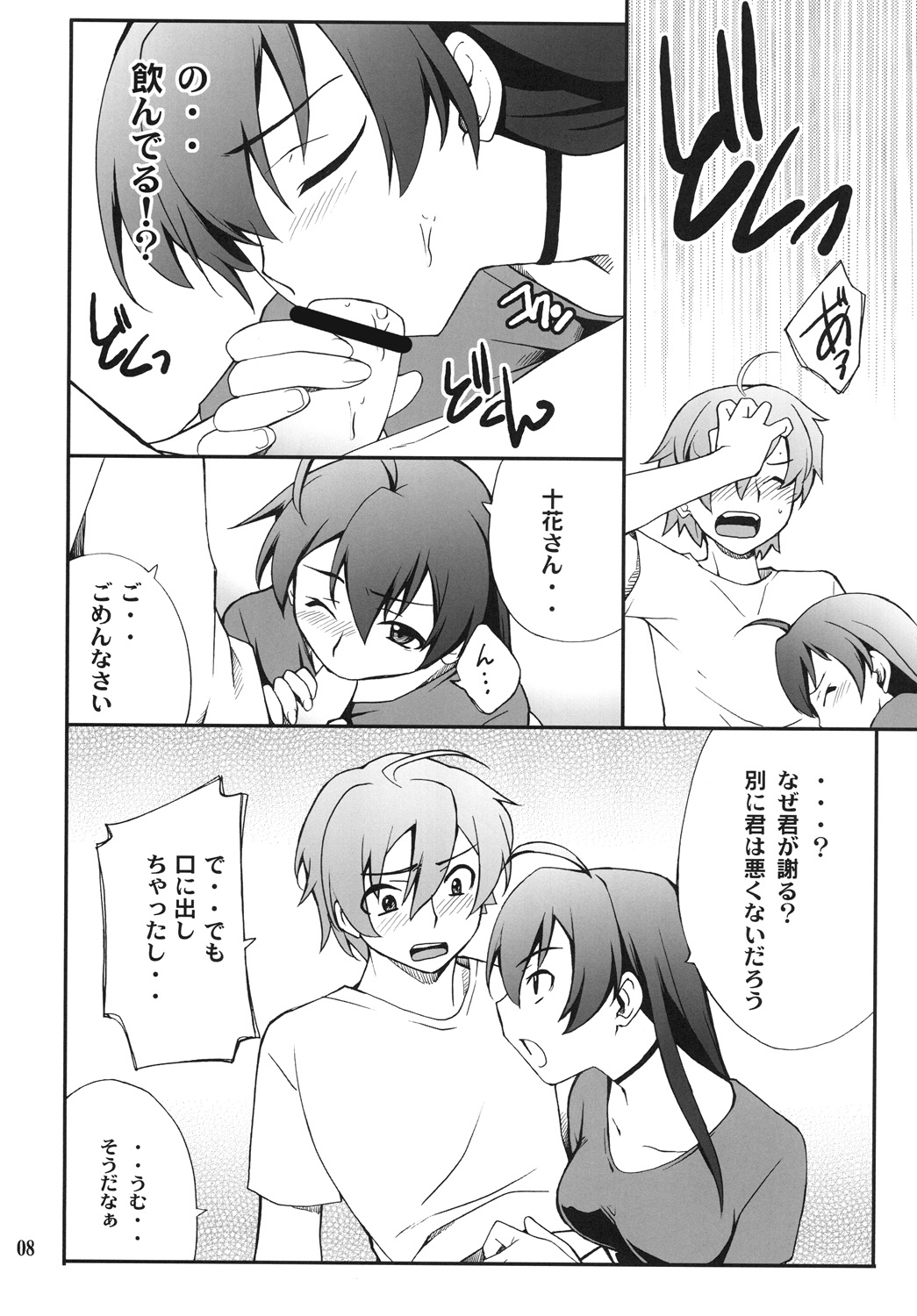 [P-FOREST (穂積貴志)] 小鳥遊さん家のプリーステス (中二病でも恋がしたい!) [DL版]