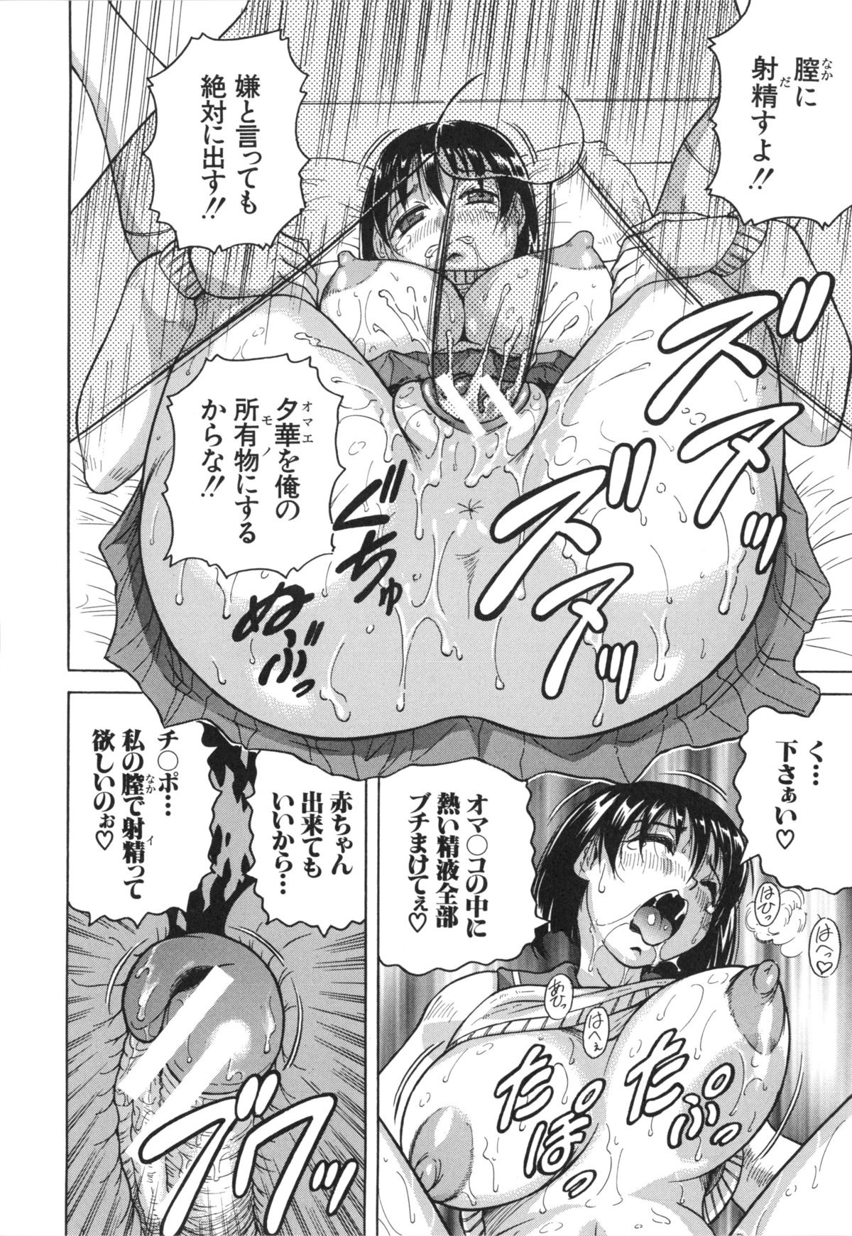 [じゃみんぐ] 母娘の淫宴