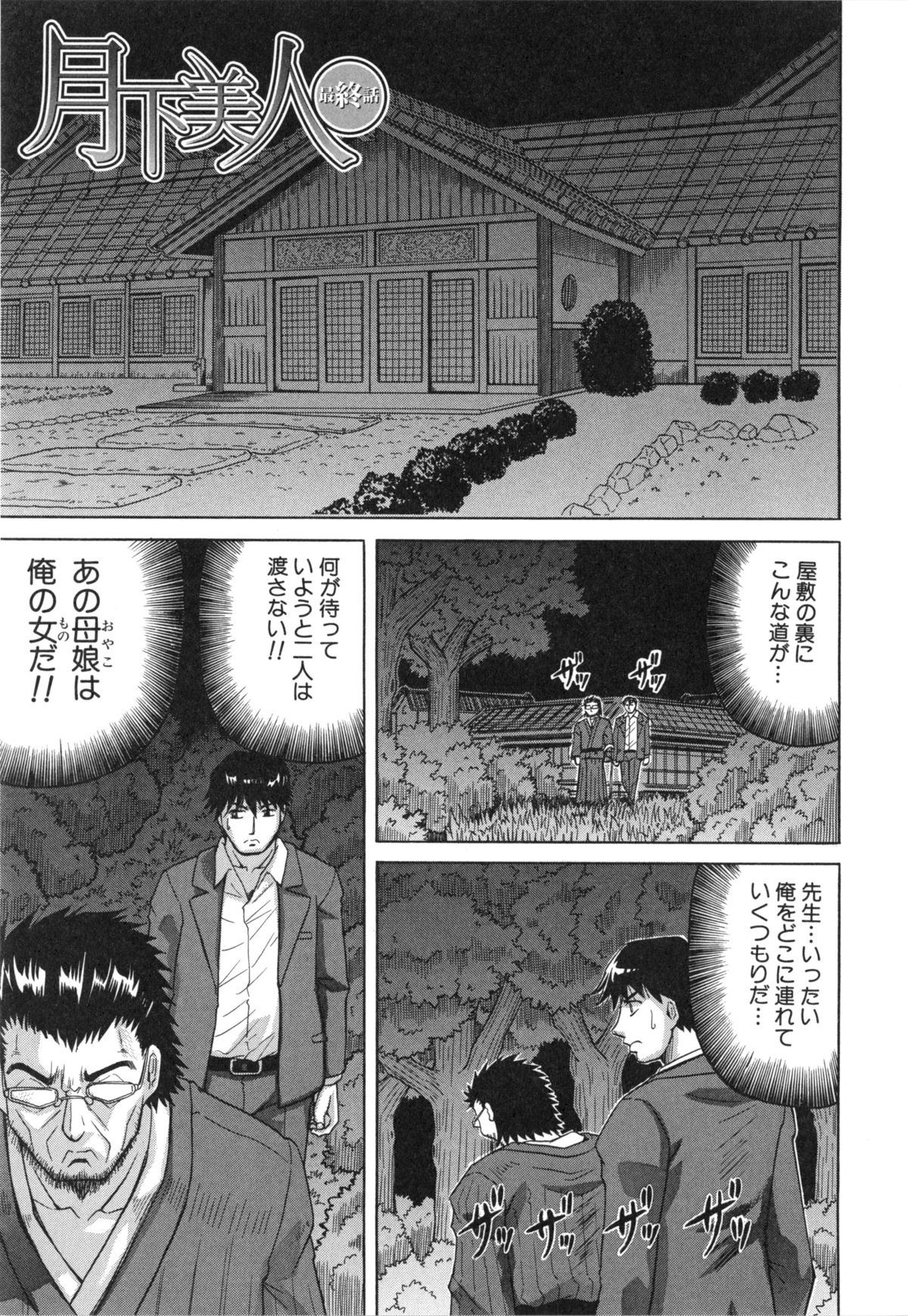 [じゃみんぐ] 母娘の淫宴