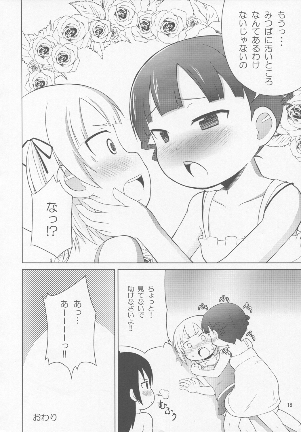 (C78) [朝月堂 (夜歌)] おもらしは そう きいろい つよい (みつどもえ)