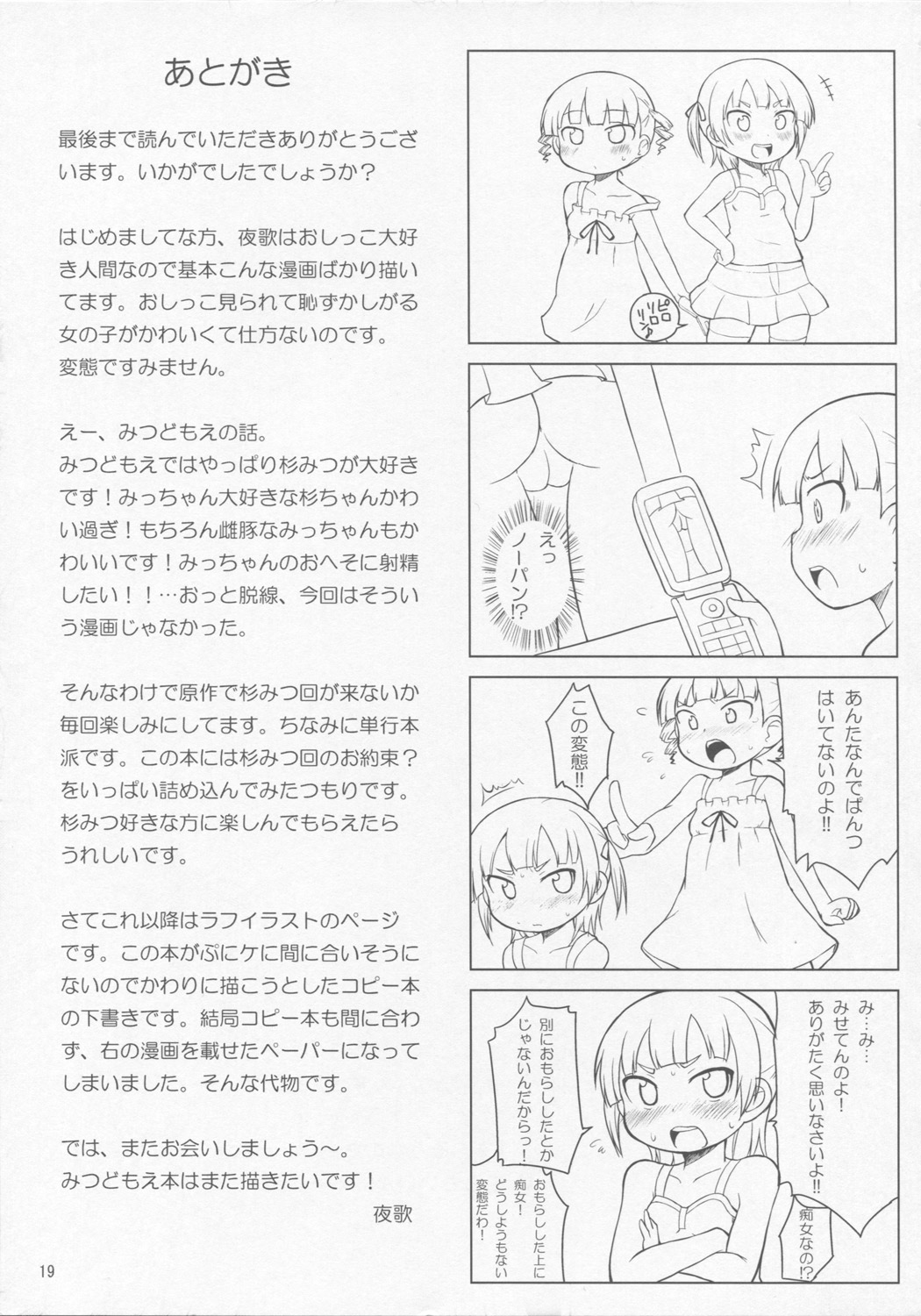 (C78) [朝月堂 (夜歌)] おもらしは そう きいろい つよい (みつどもえ)