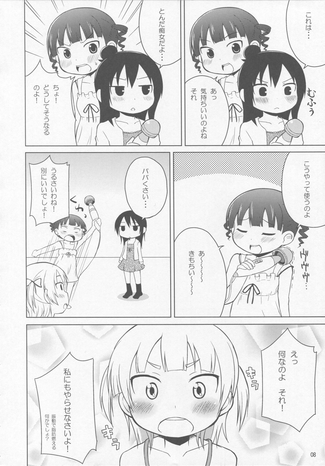 (C78) [朝月堂 (夜歌)] おもらしは そう きいろい つよい (みつどもえ)