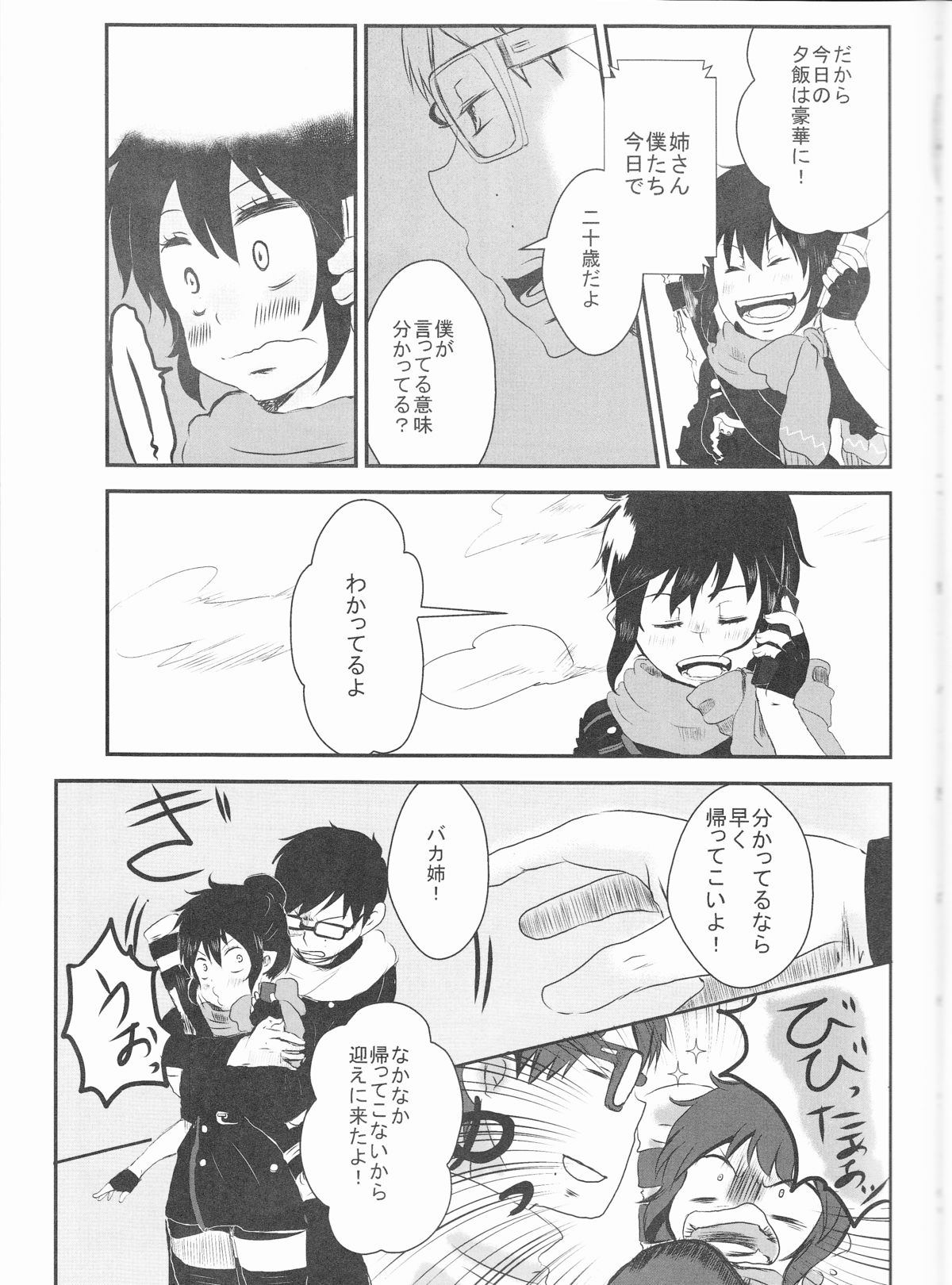 (C83) [姫林檎 (姫子 , 音ナシ , OMEGA 2-D)] 雪男*燐♀アンソロジー【デリケートに好きして】(青の祓魔師)