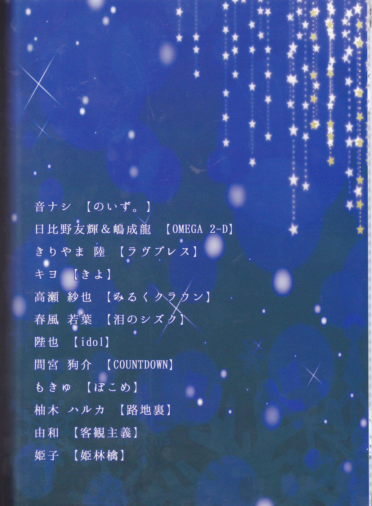 (C83) [姫林檎 (姫子 , 音ナシ , OMEGA 2-D)] 雪男*燐♀アンソロジー【デリケートに好きして】(青の祓魔師)