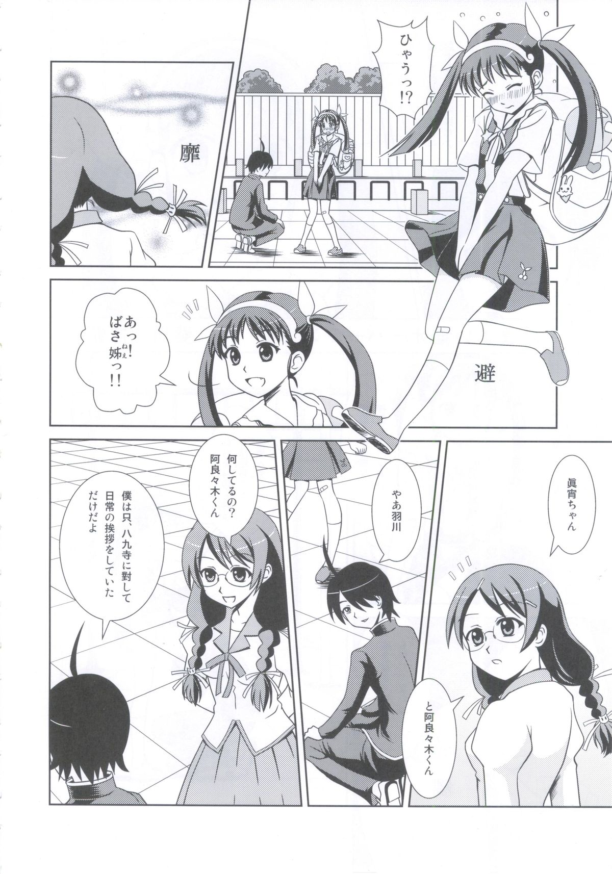 (C79) [PNOグループ (山本竜助, 斐川悠希, はせ☆裕)] バケモノちっくふぁくとりぃ (化物語)