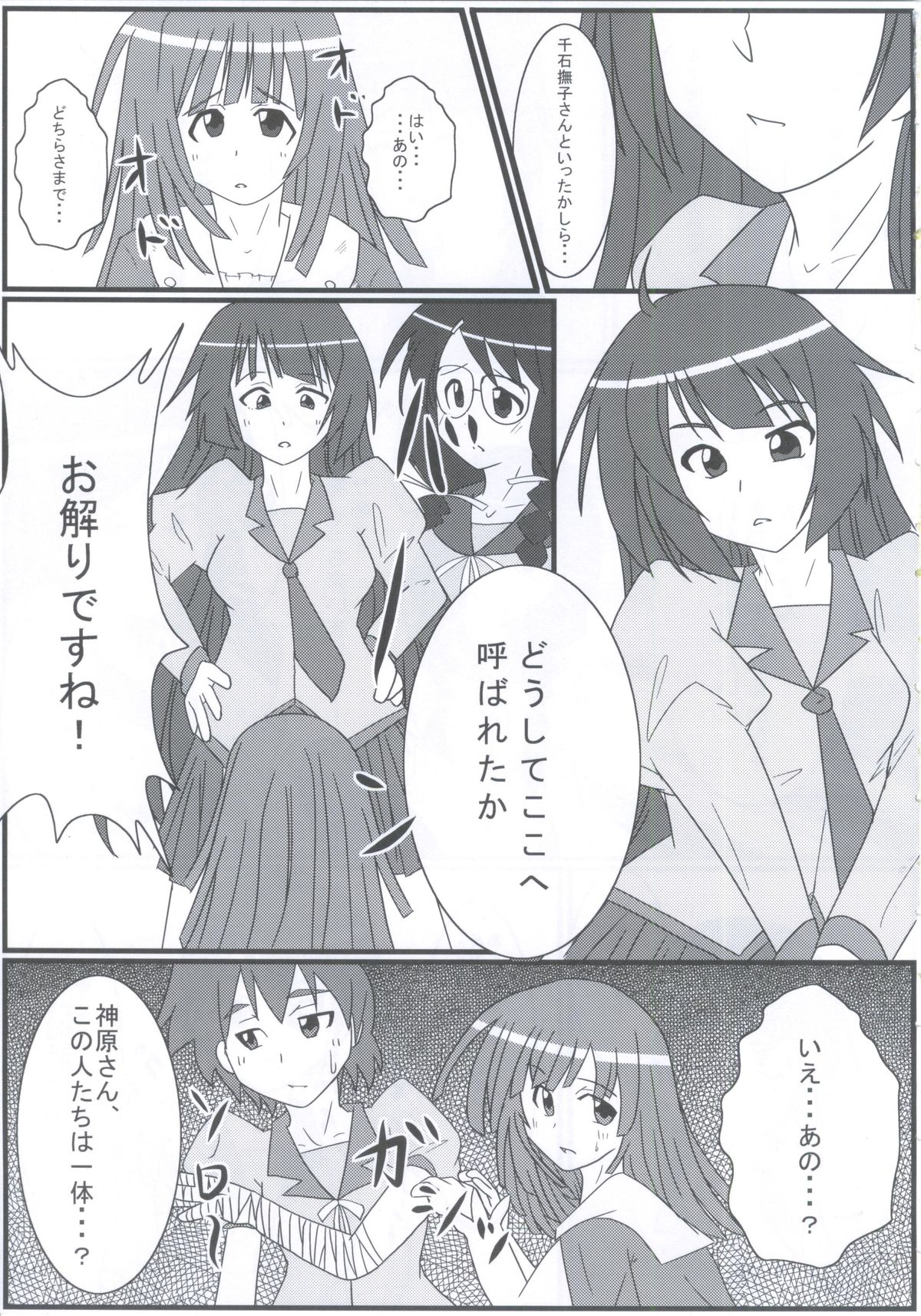 (C79) [PNOグループ (山本竜助, 斐川悠希, はせ☆裕)] バケモノちっくふぁくとりぃ (化物語)