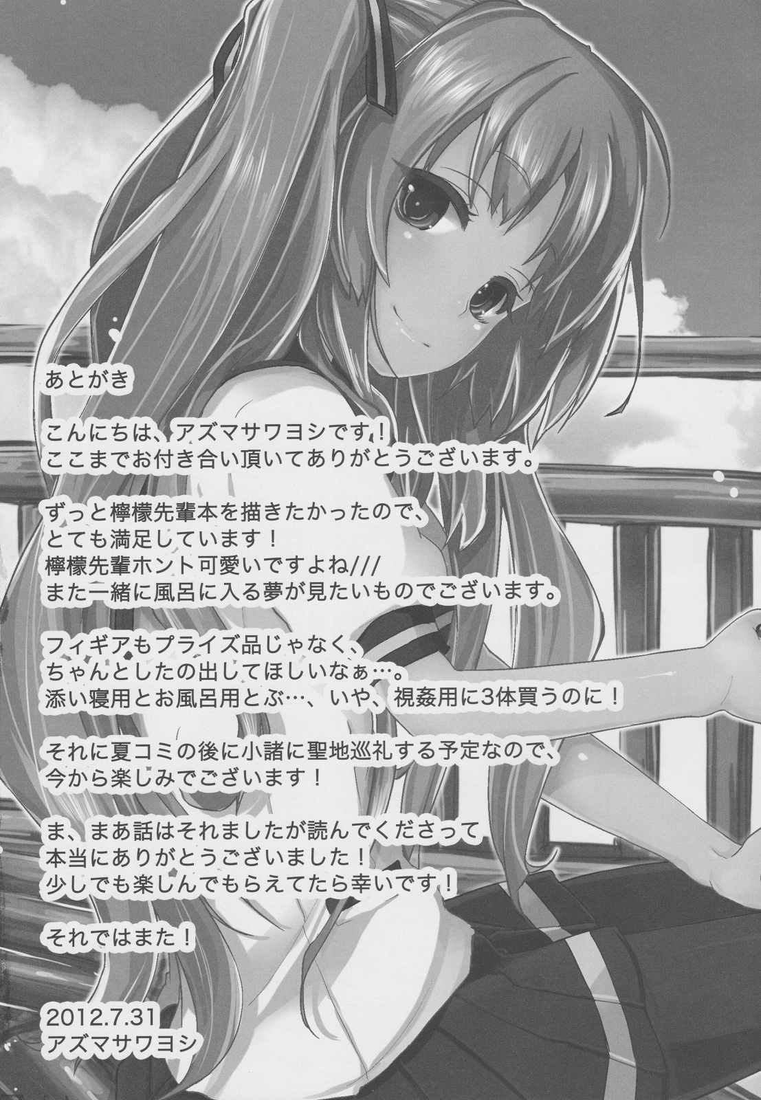 (C82) [A・L・L (アズマサワヨシ)] Lemon In Black (あの夏で待ってる)