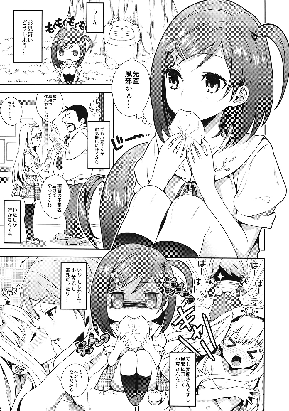 (COMIC1☆6) [いちごぱんつ (カグユヅ)] 変態王子に犯された猫。 (変態王子と笑わない猫。)