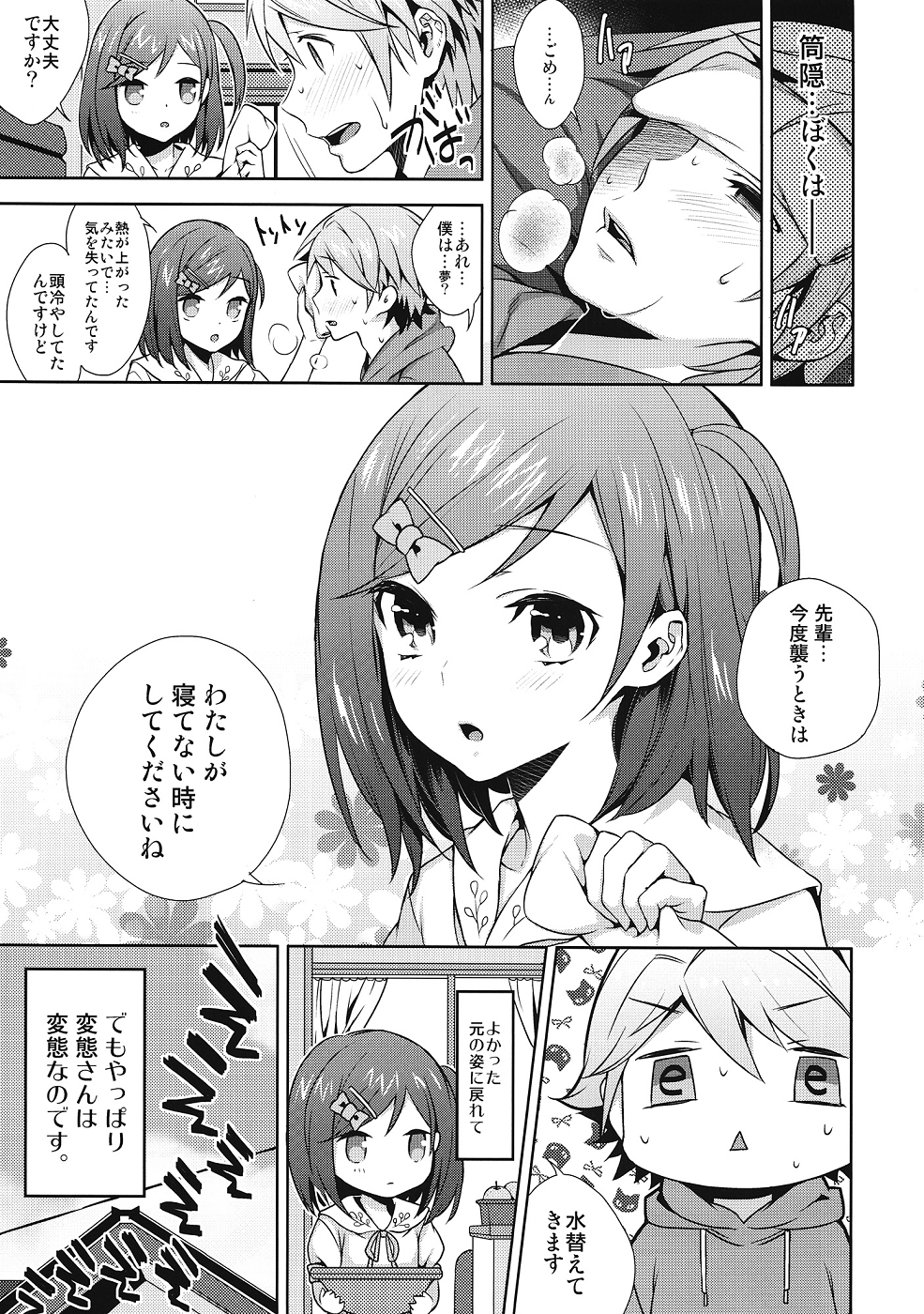 (COMIC1☆6) [いちごぱんつ (カグユヅ)] 変態王子に犯された猫。 (変態王子と笑わない猫。)