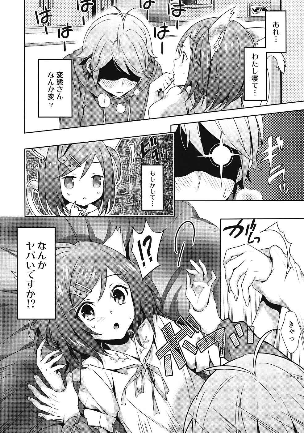 (COMIC1☆6) [いちごぱんつ (カグユヅ)] 変態王子に犯された猫。 (変態王子と笑わない猫。)