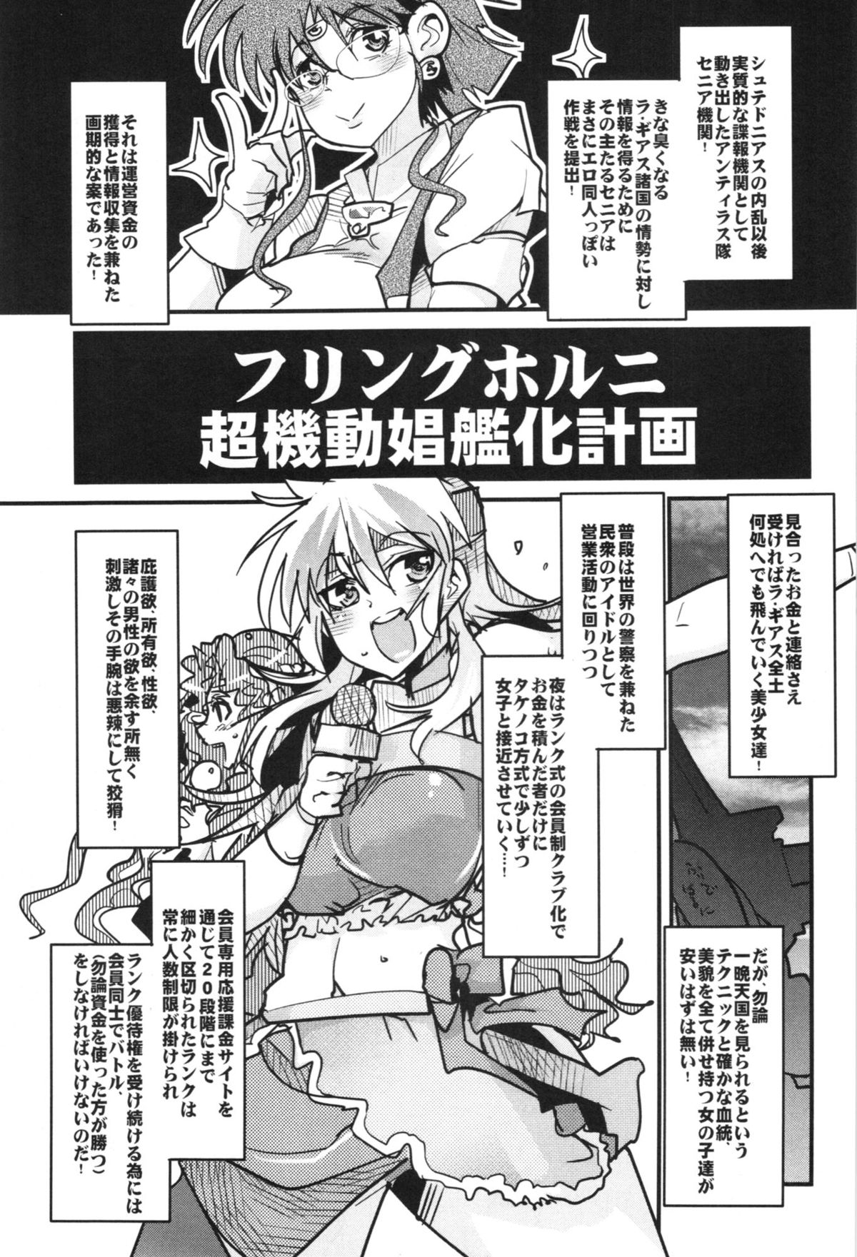 (C82) [ブロンコ一人旅 (内々けやき)] 第二次僕の私のスーパーボボッボ大戦ZZ シオマルマリ三おっぱい決戦編 (スーパーロボット大戦)