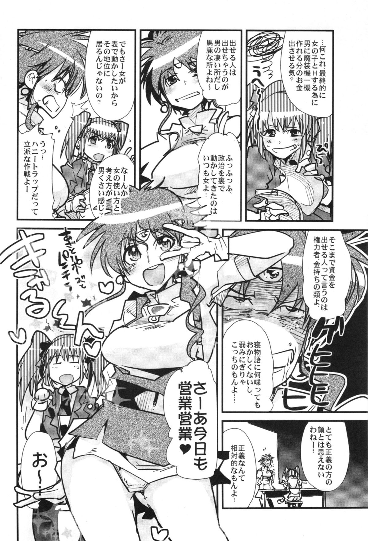 (C82) [ブロンコ一人旅 (内々けやき)] 第二次僕の私のスーパーボボッボ大戦ZZ シオマルマリ三おっぱい決戦編 (スーパーロボット大戦)