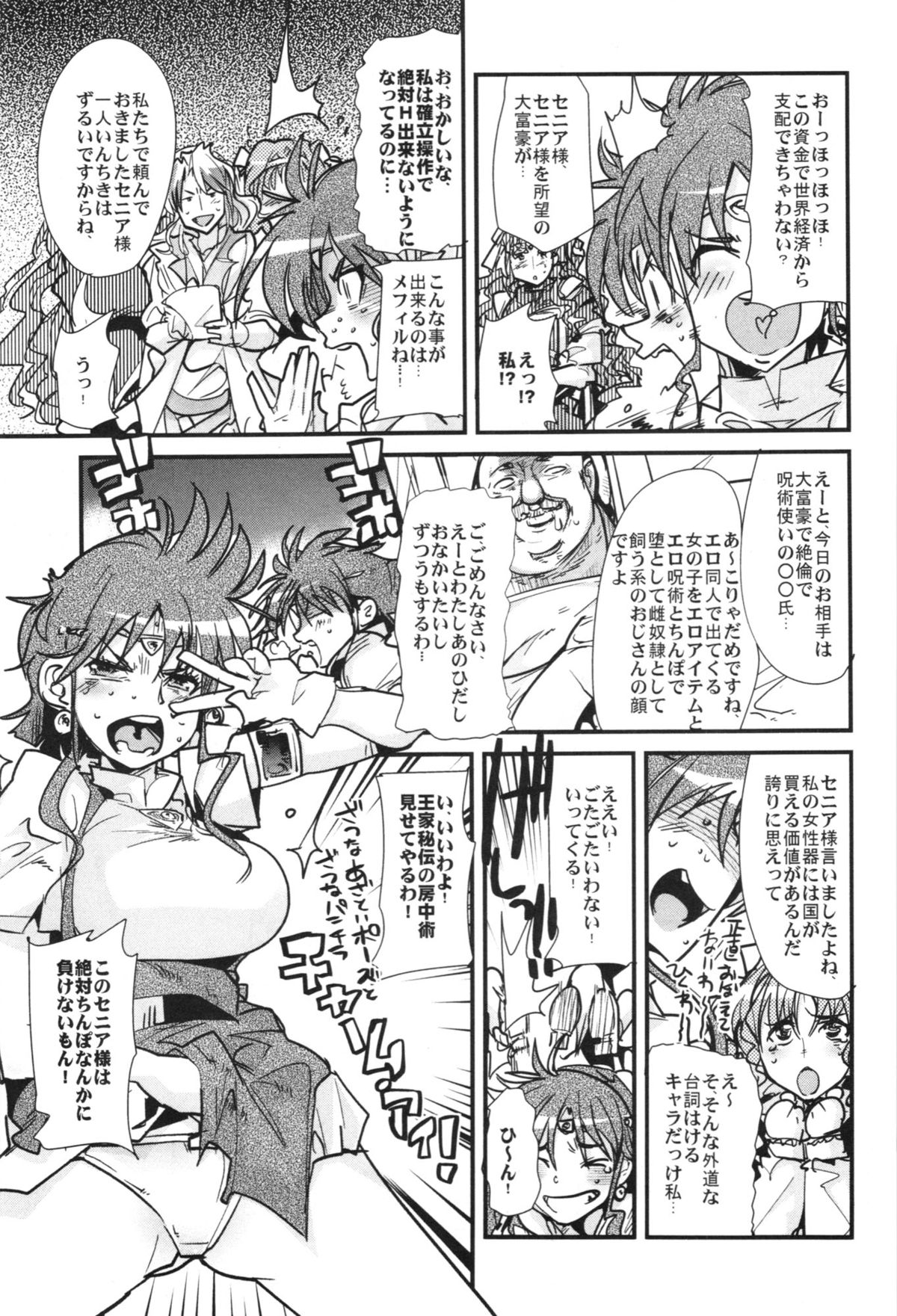 (C82) [ブロンコ一人旅 (内々けやき)] 第二次僕の私のスーパーボボッボ大戦ZZ シオマルマリ三おっぱい決戦編 (スーパーロボット大戦)