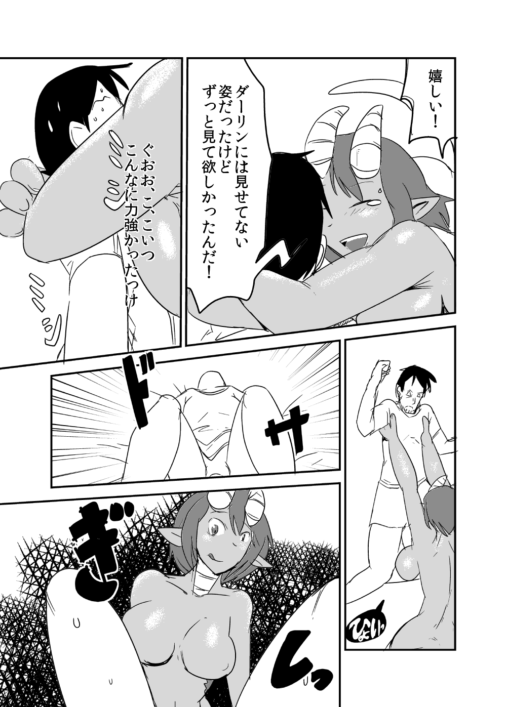 [瀬戸内製薬 (瀬戸内)] 全くもって人外だ!! [DL版]