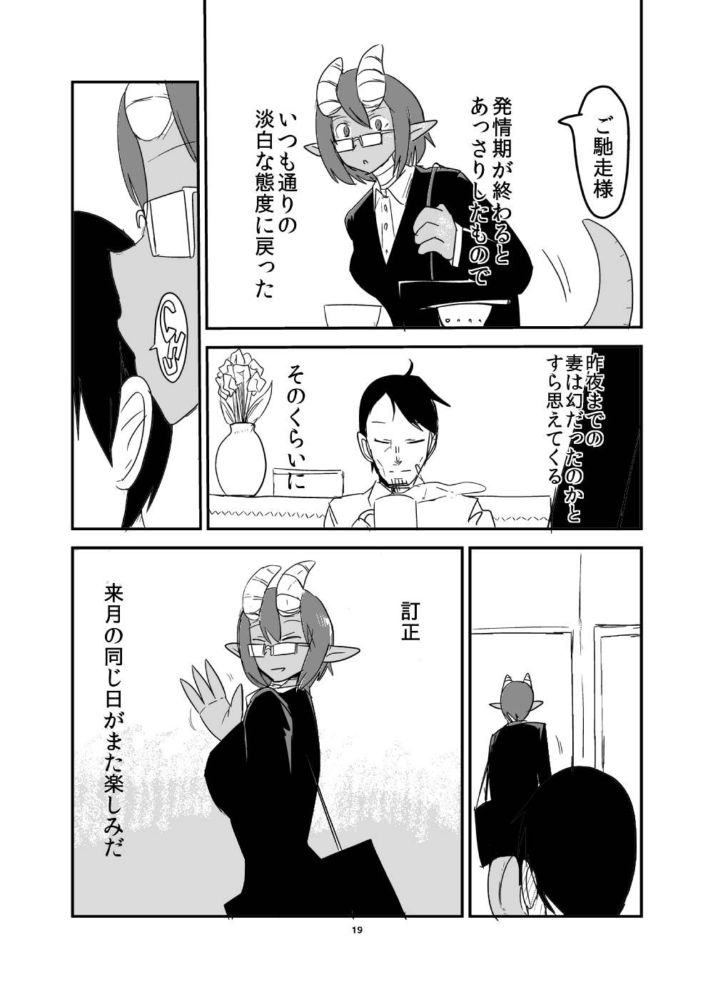 [瀬戸内製薬 (瀬戸内)] 全くもって人外だ!! [DL版]