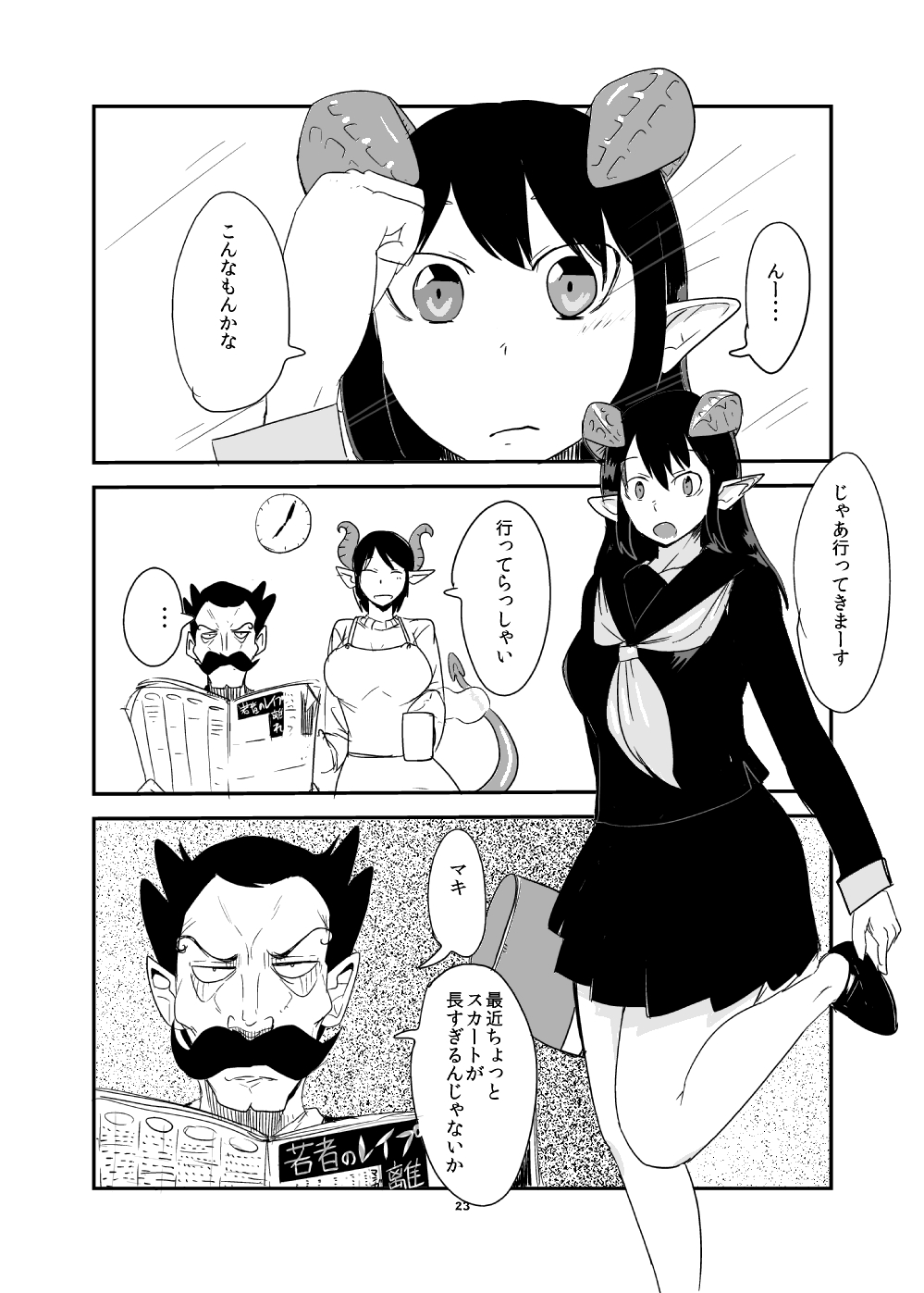 [瀬戸内製薬 (瀬戸内)] 全くもって人外だ!! [DL版]