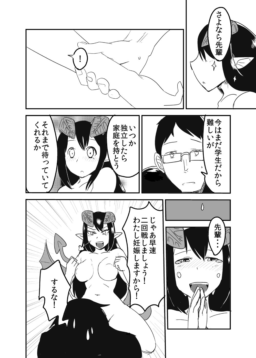 [瀬戸内製薬 (瀬戸内)] 全くもって人外だ!! [DL版]