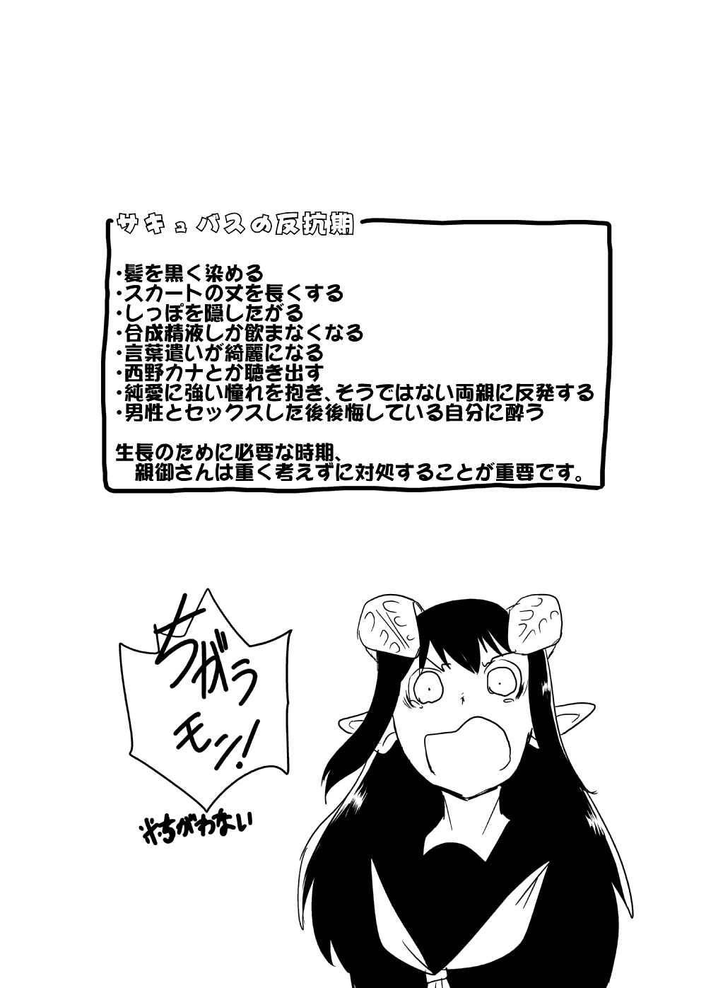 [瀬戸内製薬 (瀬戸内)] 全くもって人外だ!! [DL版]