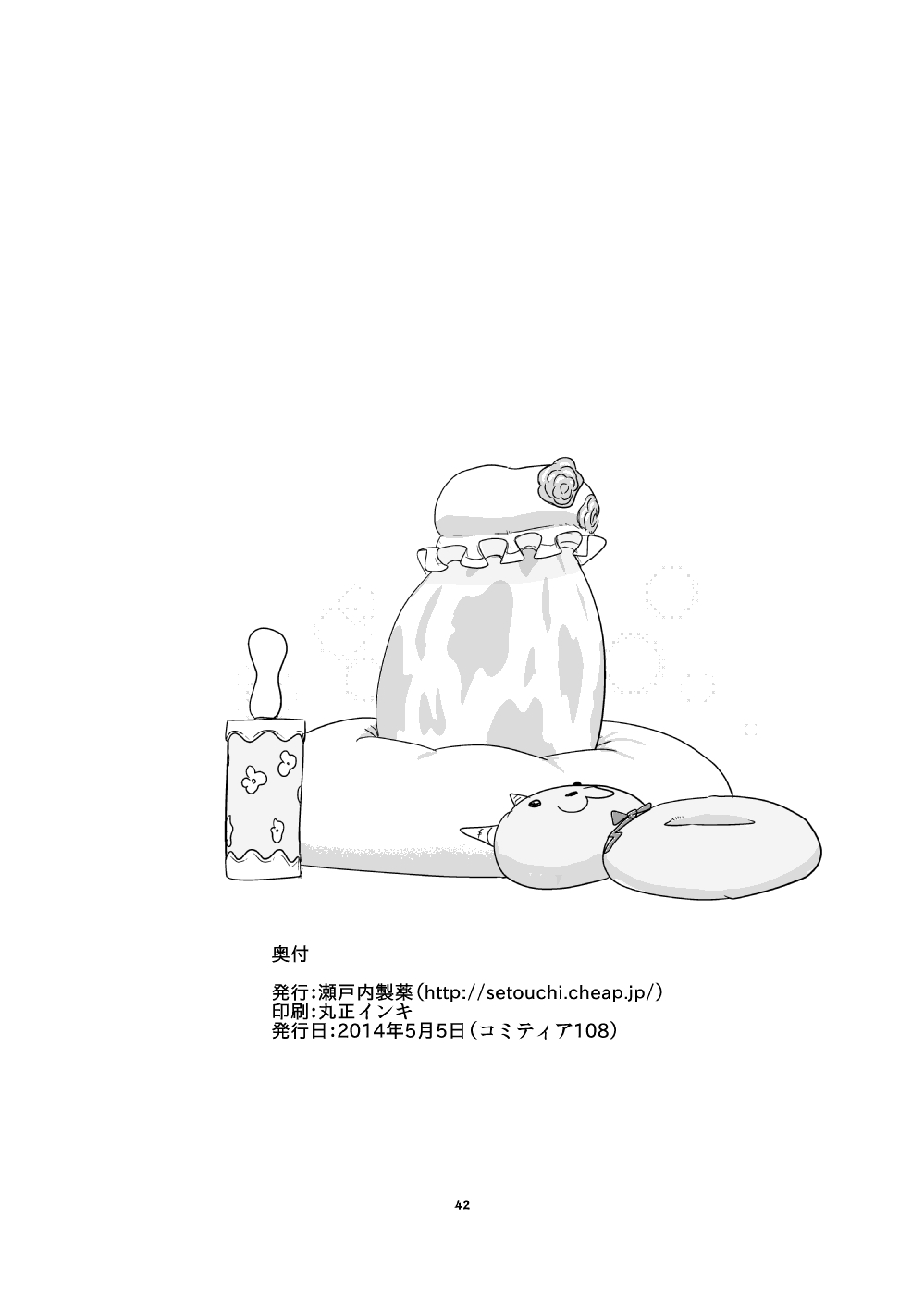 [瀬戸内製薬 (瀬戸内)] 全くもって人外だ!! [DL版]