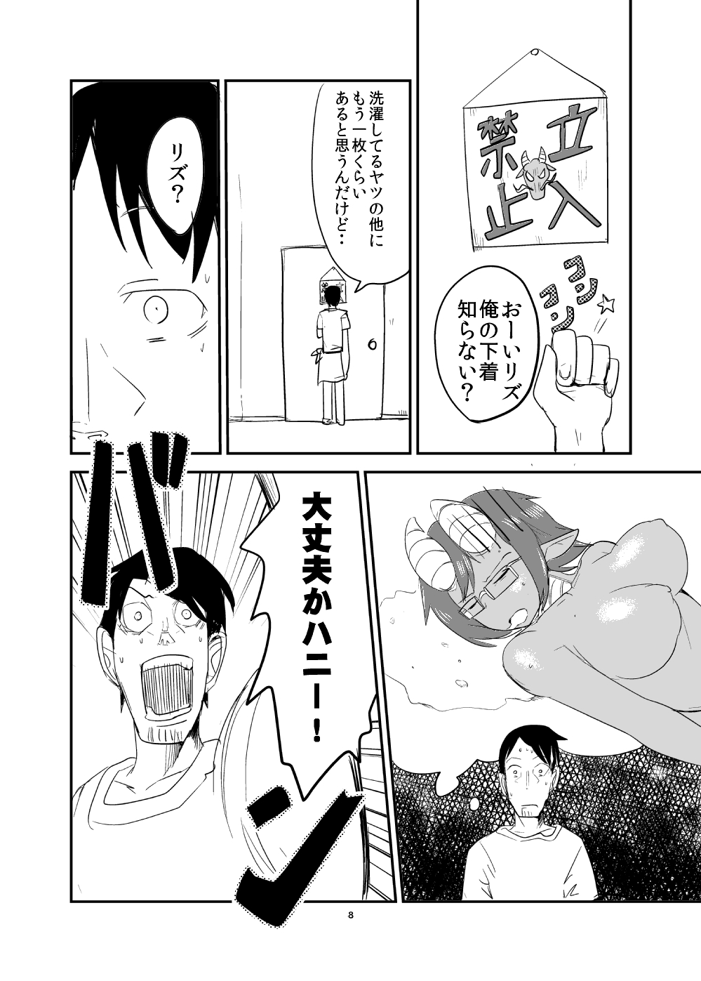 [瀬戸内製薬 (瀬戸内)] 全くもって人外だ!! [DL版]