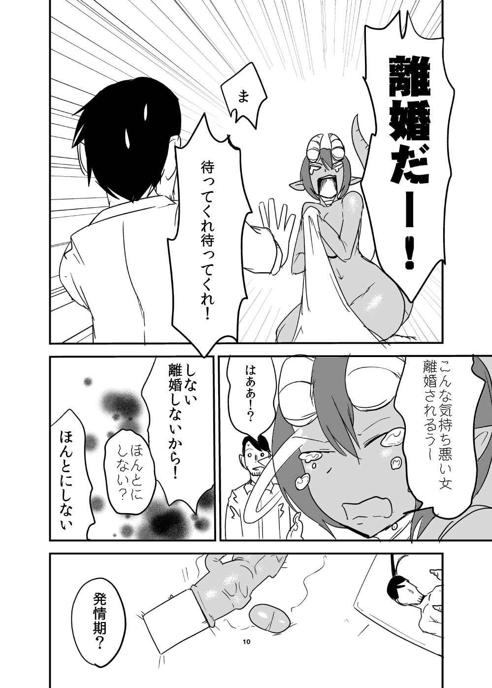 [瀬戸内製薬 (瀬戸内)] 全くもって人外だ!! [DL版]