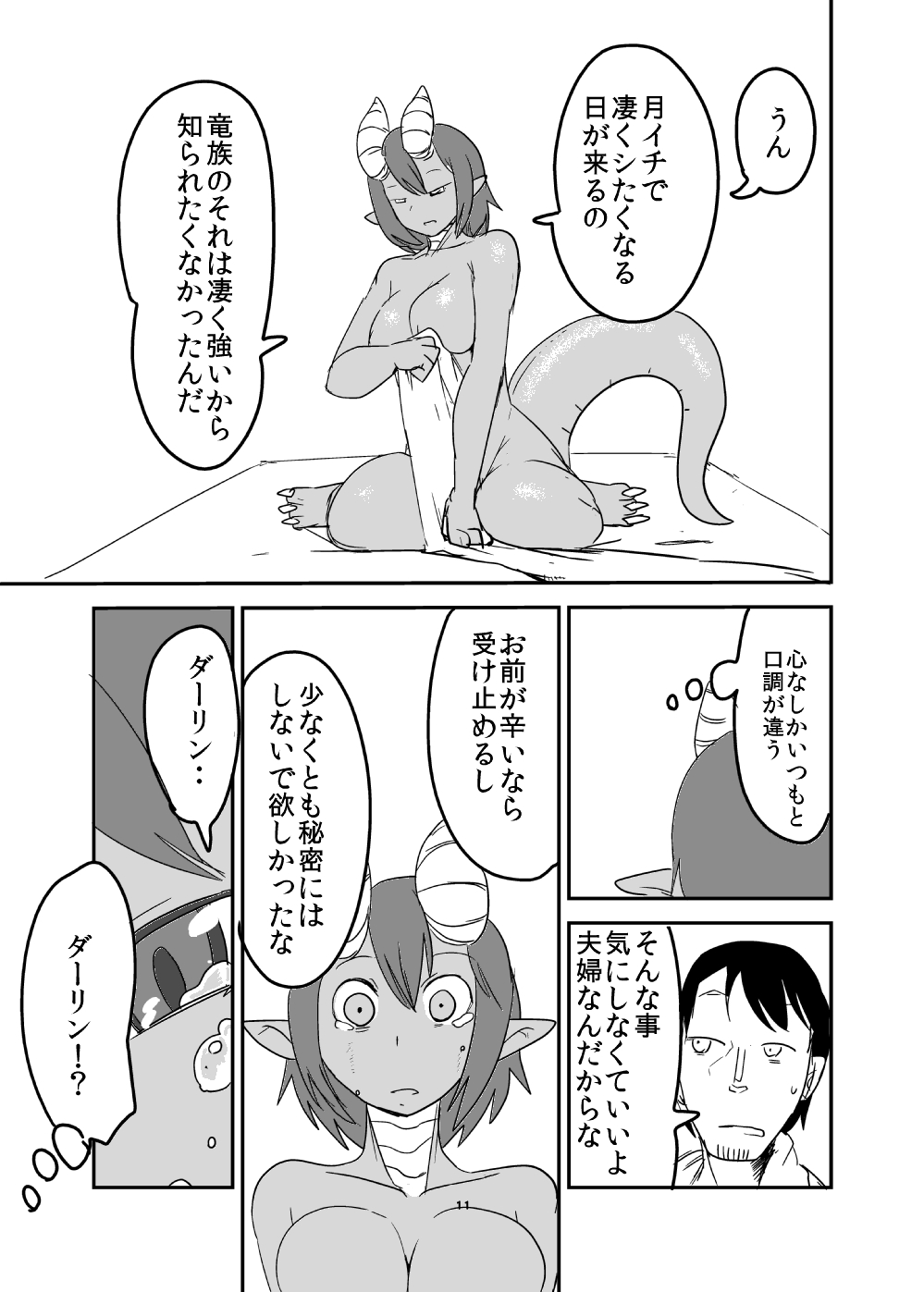 [瀬戸内製薬 (瀬戸内)] 全くもって人外だ!! [DL版]