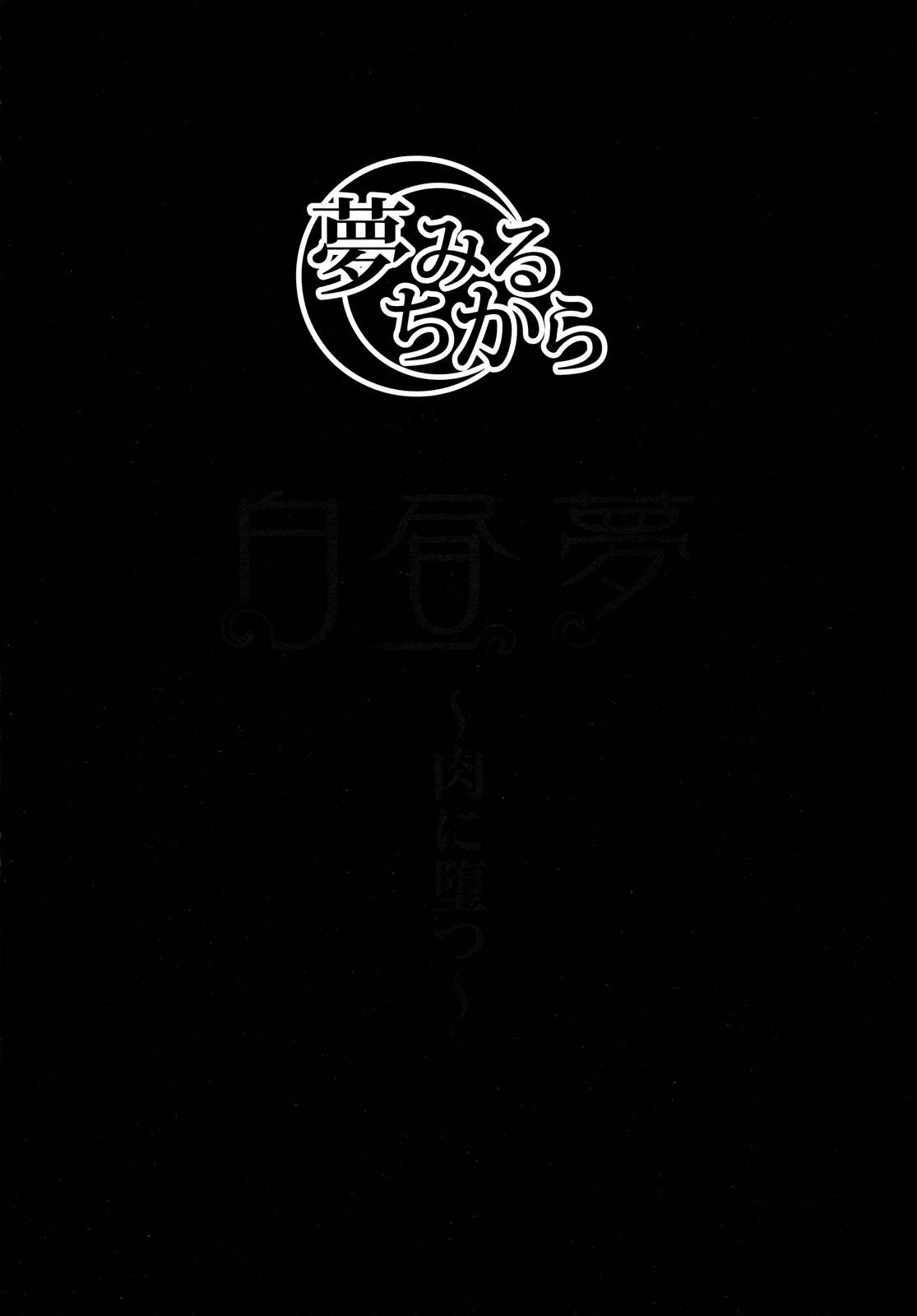[堀博昭] 白昼夢 -肉に堕つ- [英訳] [無修正]