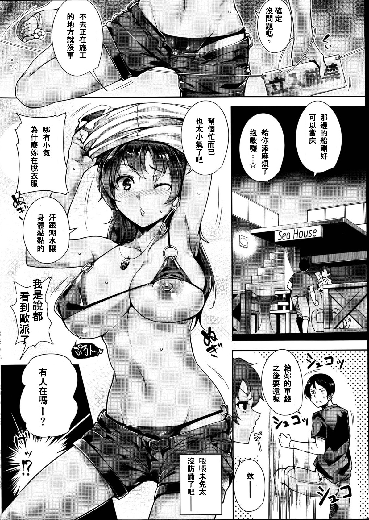 [智弘カイ] HIDE AND PEEK (コミック快楽天ビースト 2014年9月号) [中国翻訳]