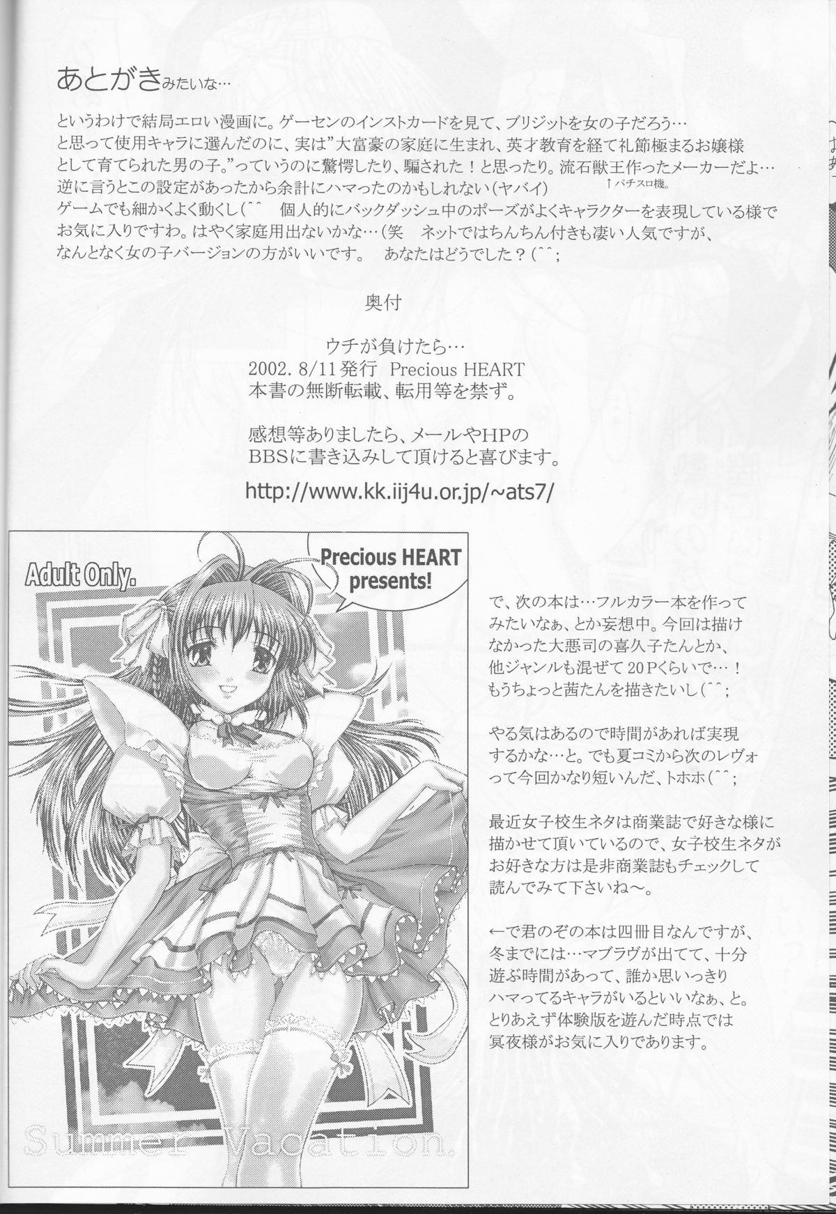 (C62) [Precious HEART (山﨑あつし)] ウチが負けたら… (ギルティギア)