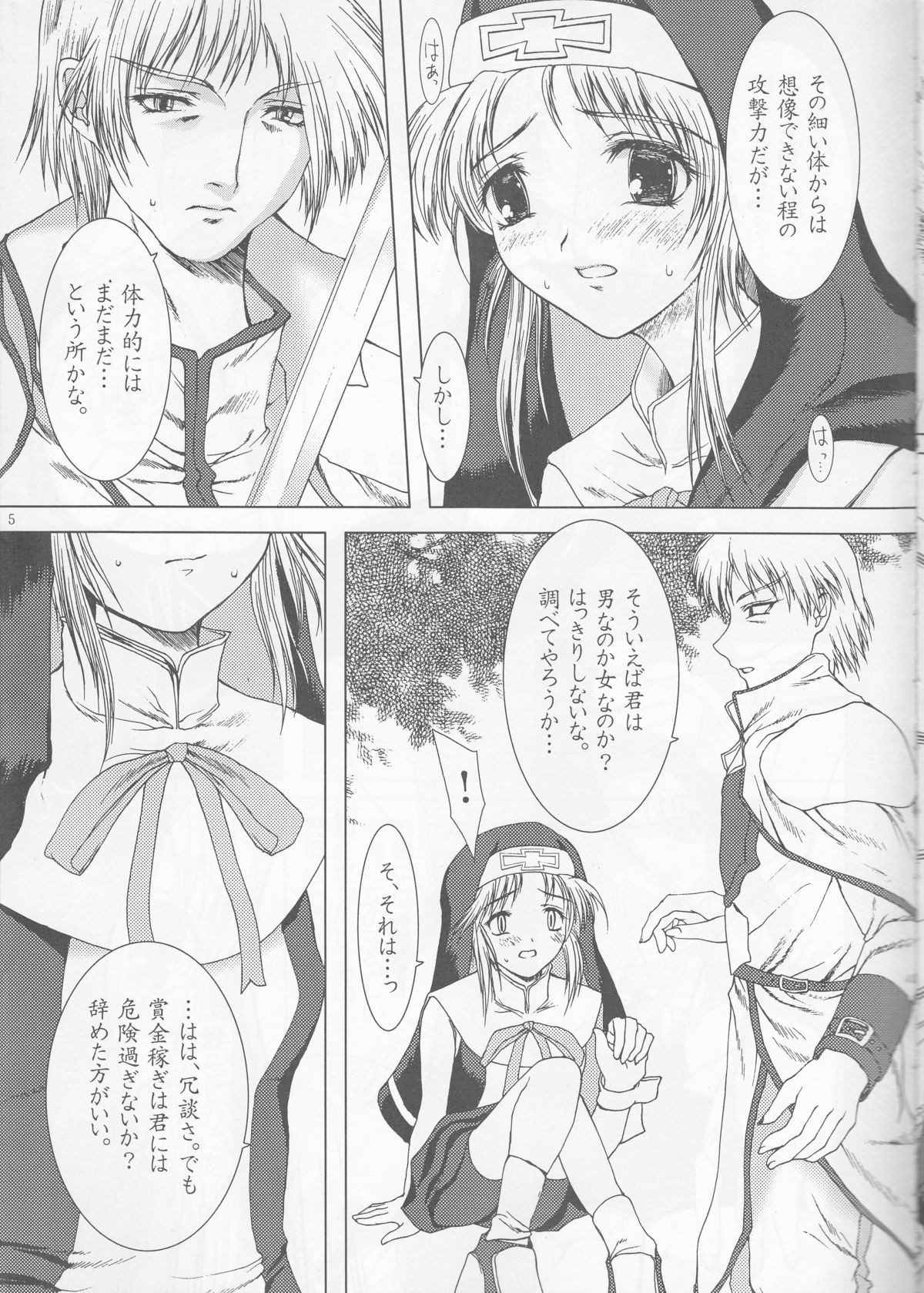 (C62) [Precious HEART (山﨑あつし)] ウチが負けたら… (ギルティギア)