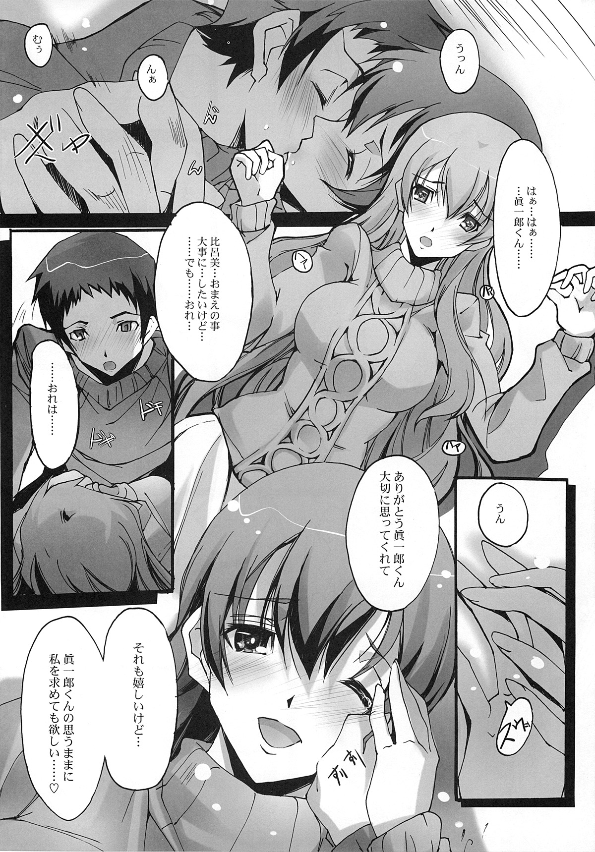 (サンクリ40) [流石堂 (流ひょうご)] 君のままで (トゥルーティアーズ)