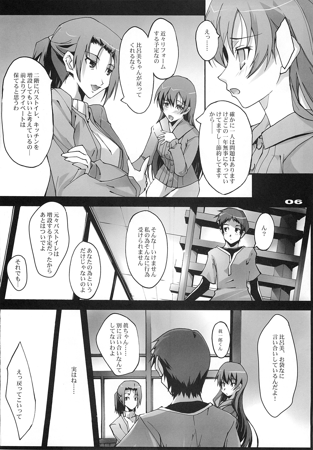 (サンクリ40) [流石堂 (流ひょうご)] 君のままで (トゥルーティアーズ)