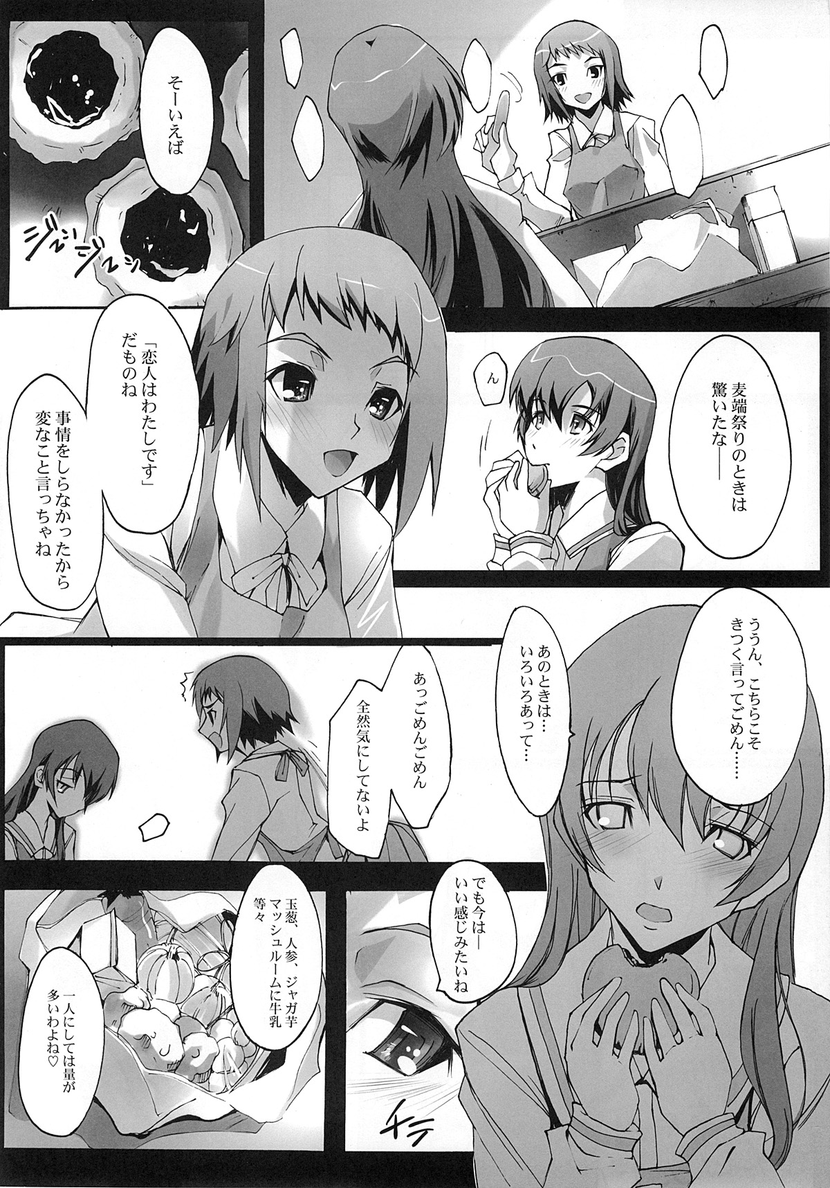 (サンクリ40) [流石堂 (流ひょうご)] 君のままで (トゥルーティアーズ)