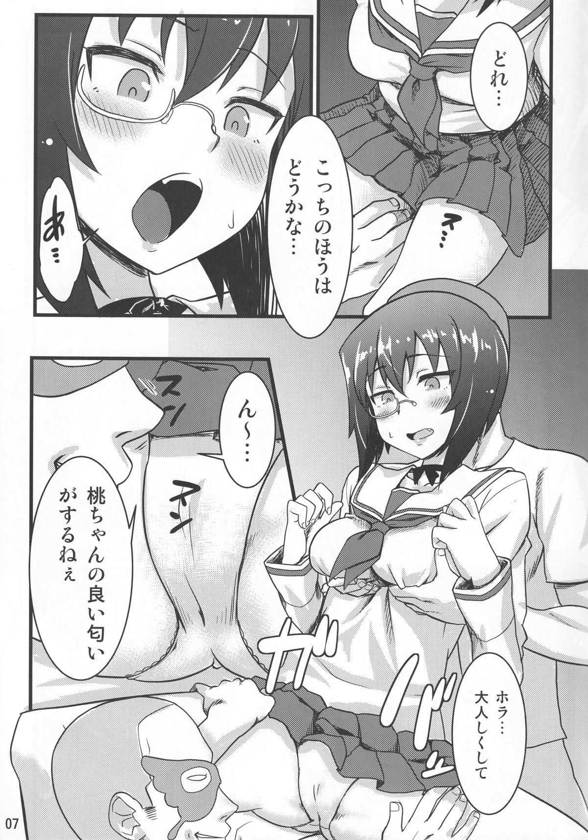 [がらくた帝國 (孝)] 桃色ハーベスト (ガールズ&パンツァー)